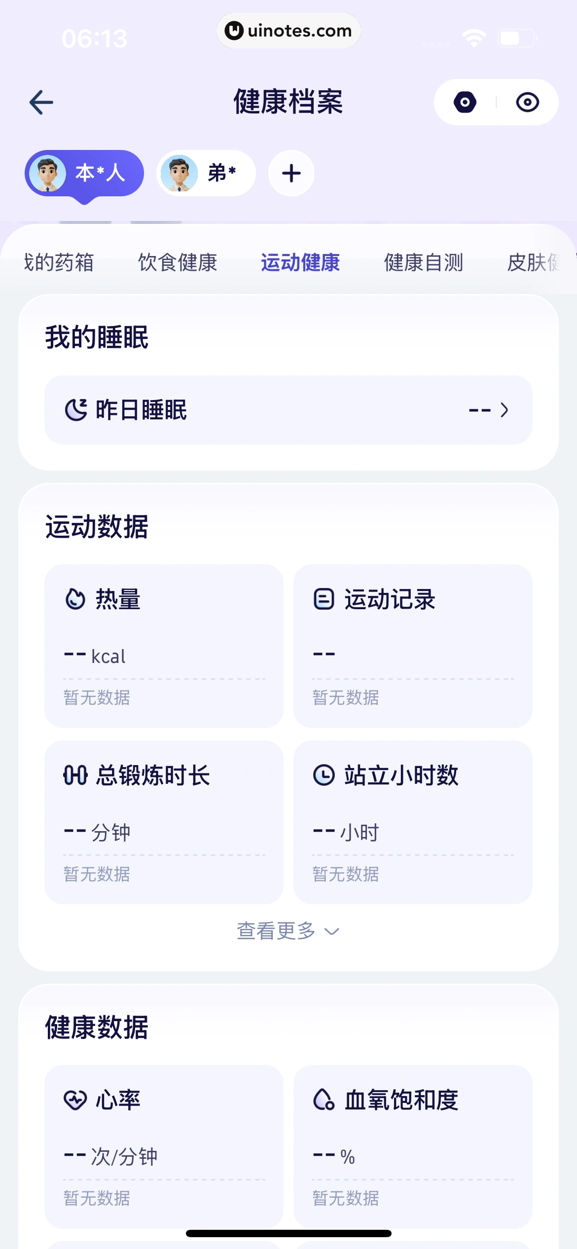 蚂蚁阿福 App 截图 095 - UI Notes