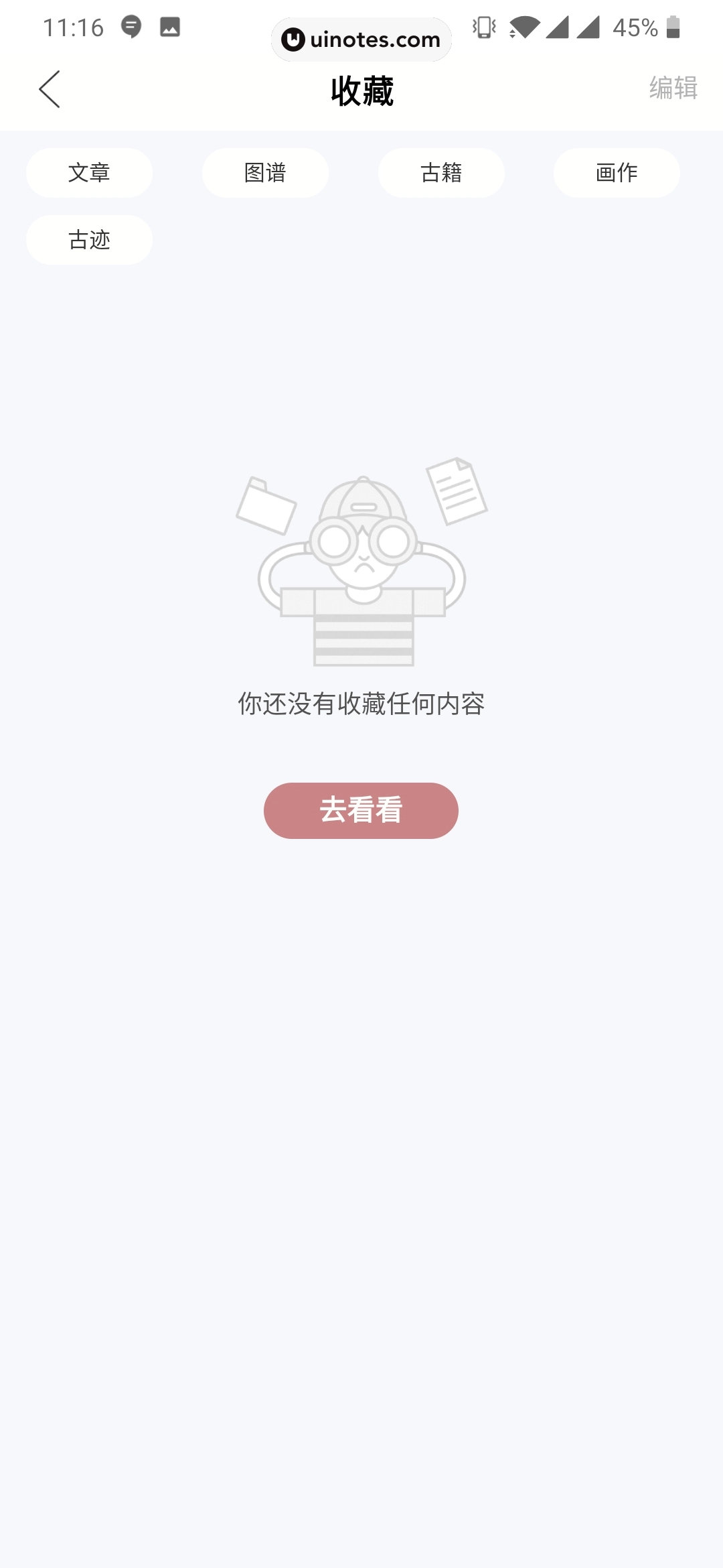 全历史 App 截图 082 - UI Notes