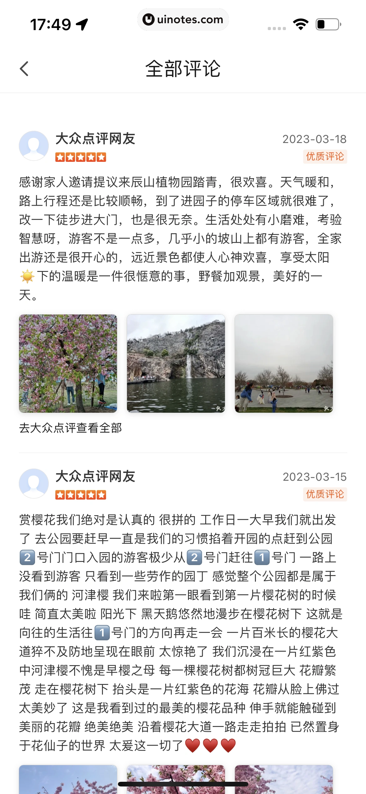 腾讯地图 App 截图 090 - UI Notes