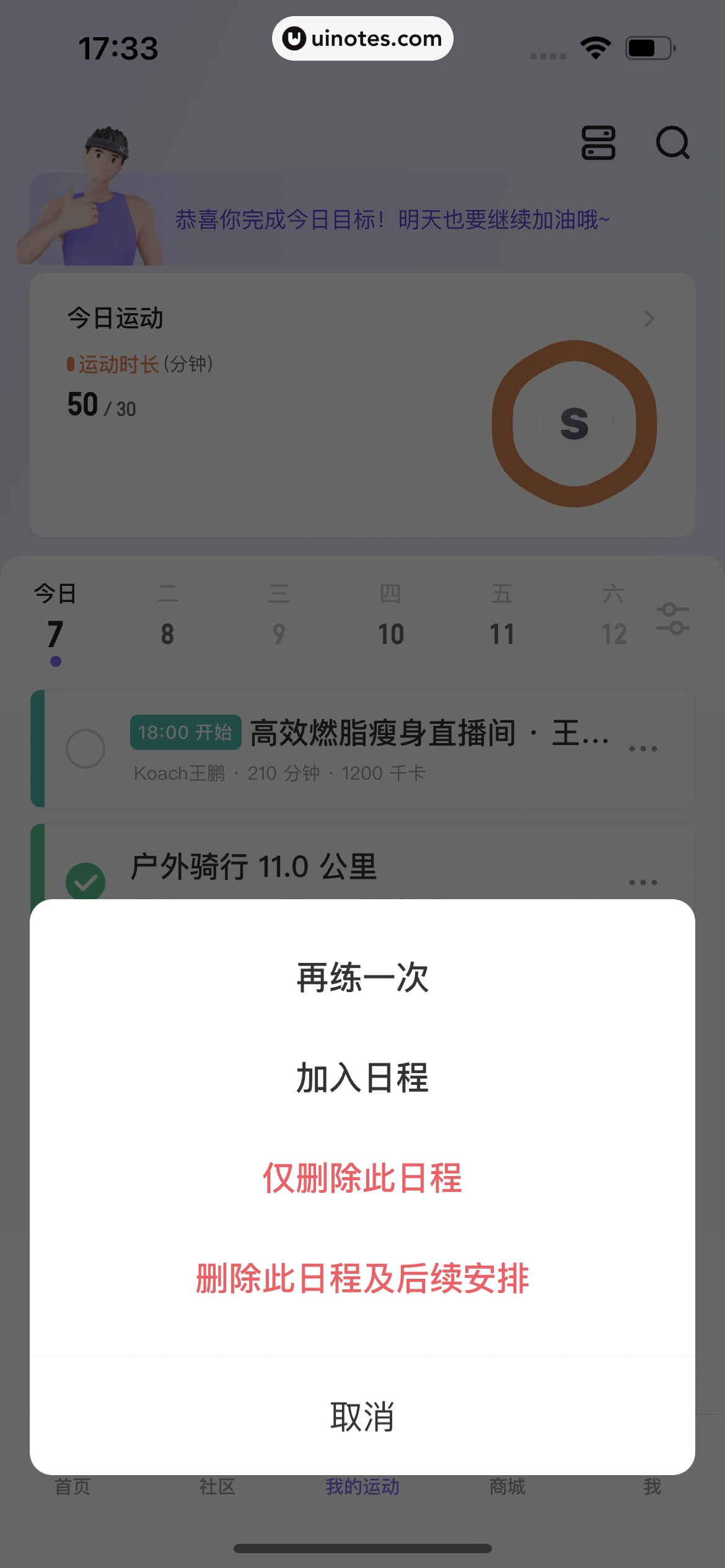 Keep App 截图 342 - UI Notes