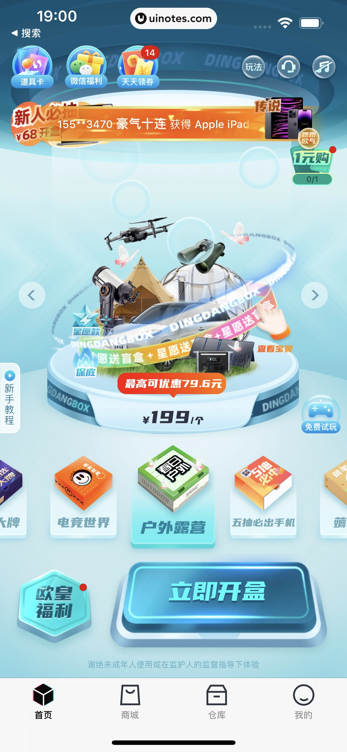 叮当魔盒 App 截图 069 - UI Notes
