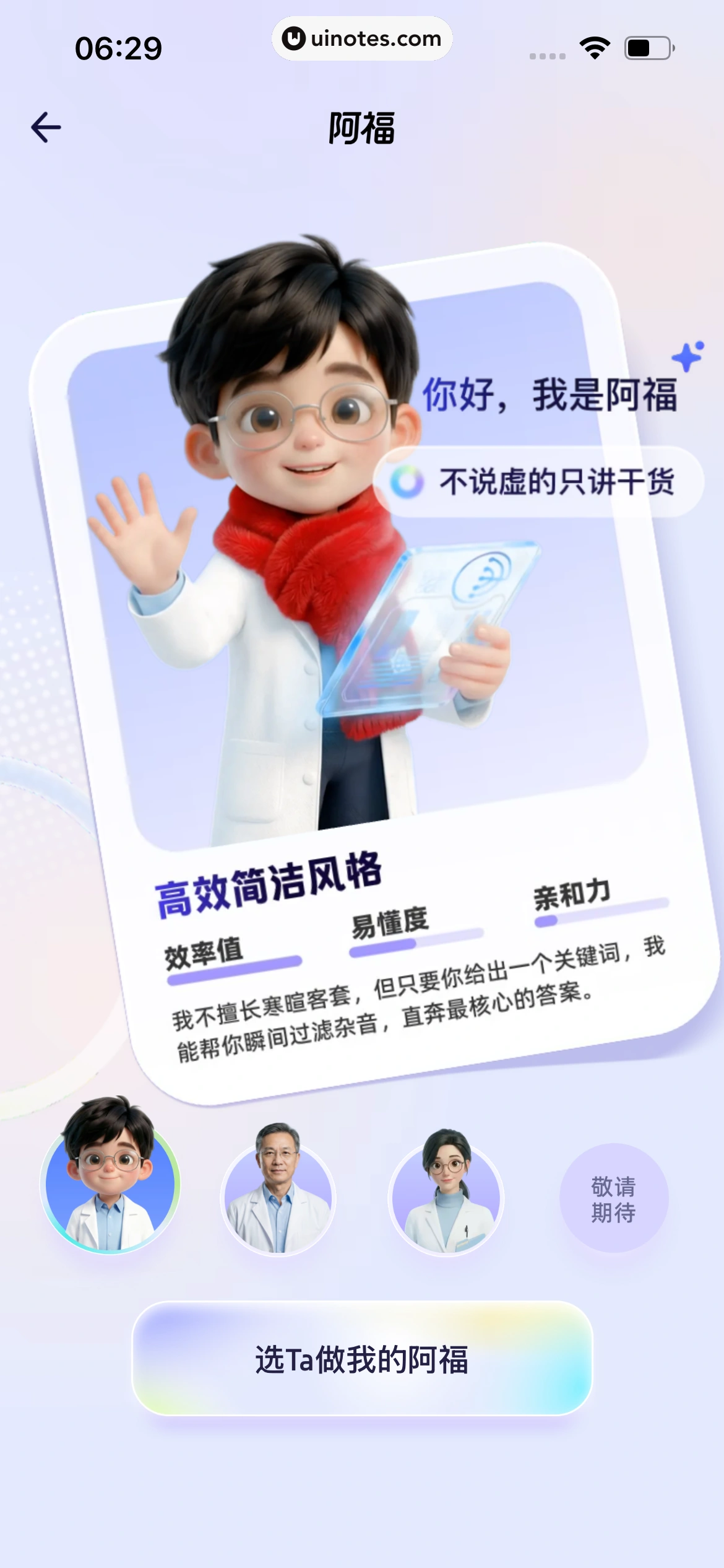 蚂蚁阿福 App 截图 152 - UI Notes