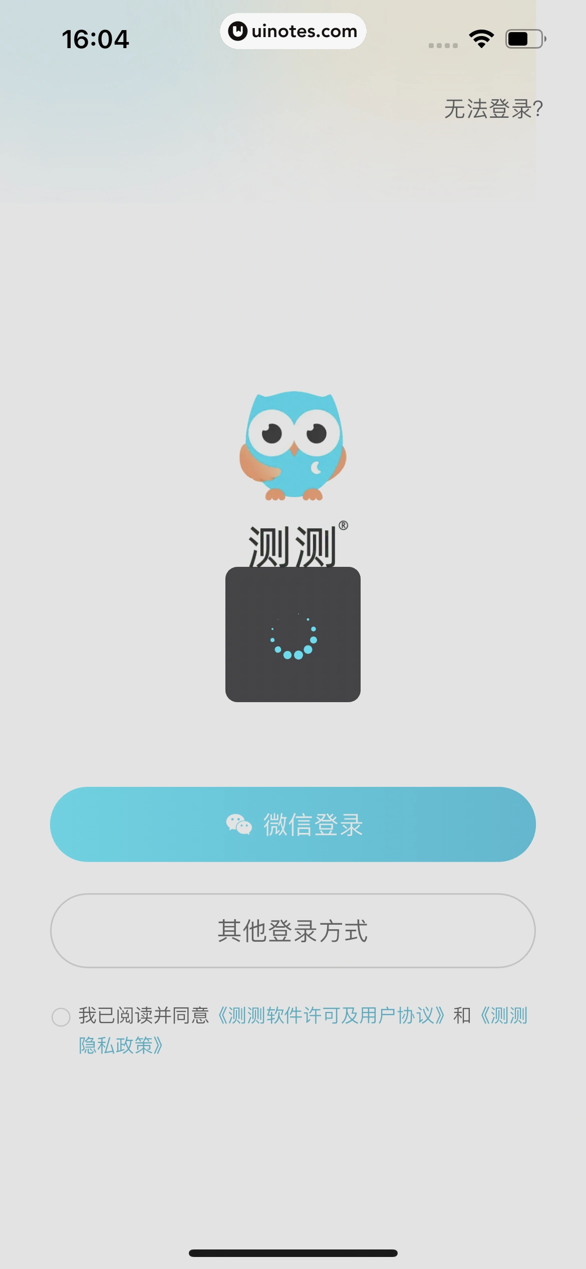 测测 App 截图 007 - UI Notes