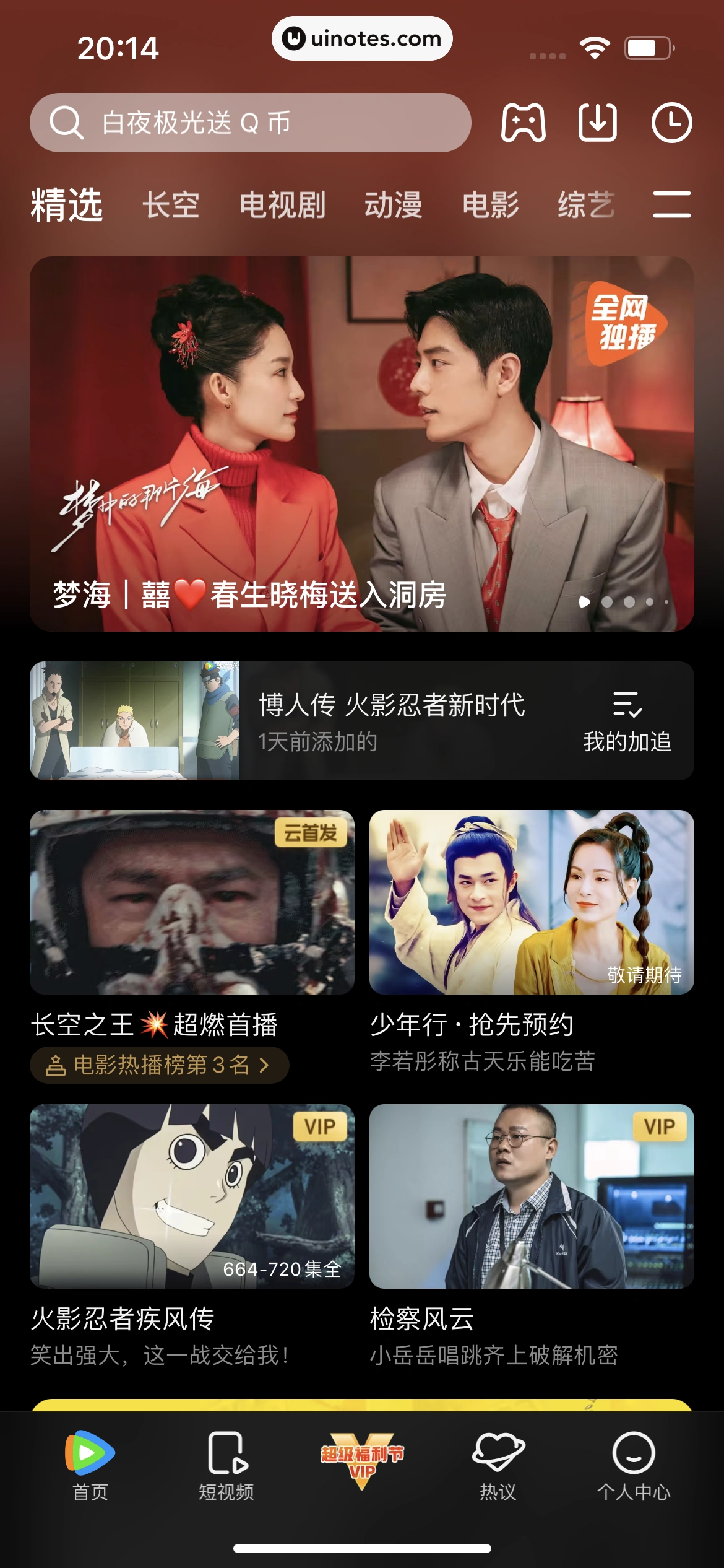 腾讯视频 App 截图 1288 - UI Notes