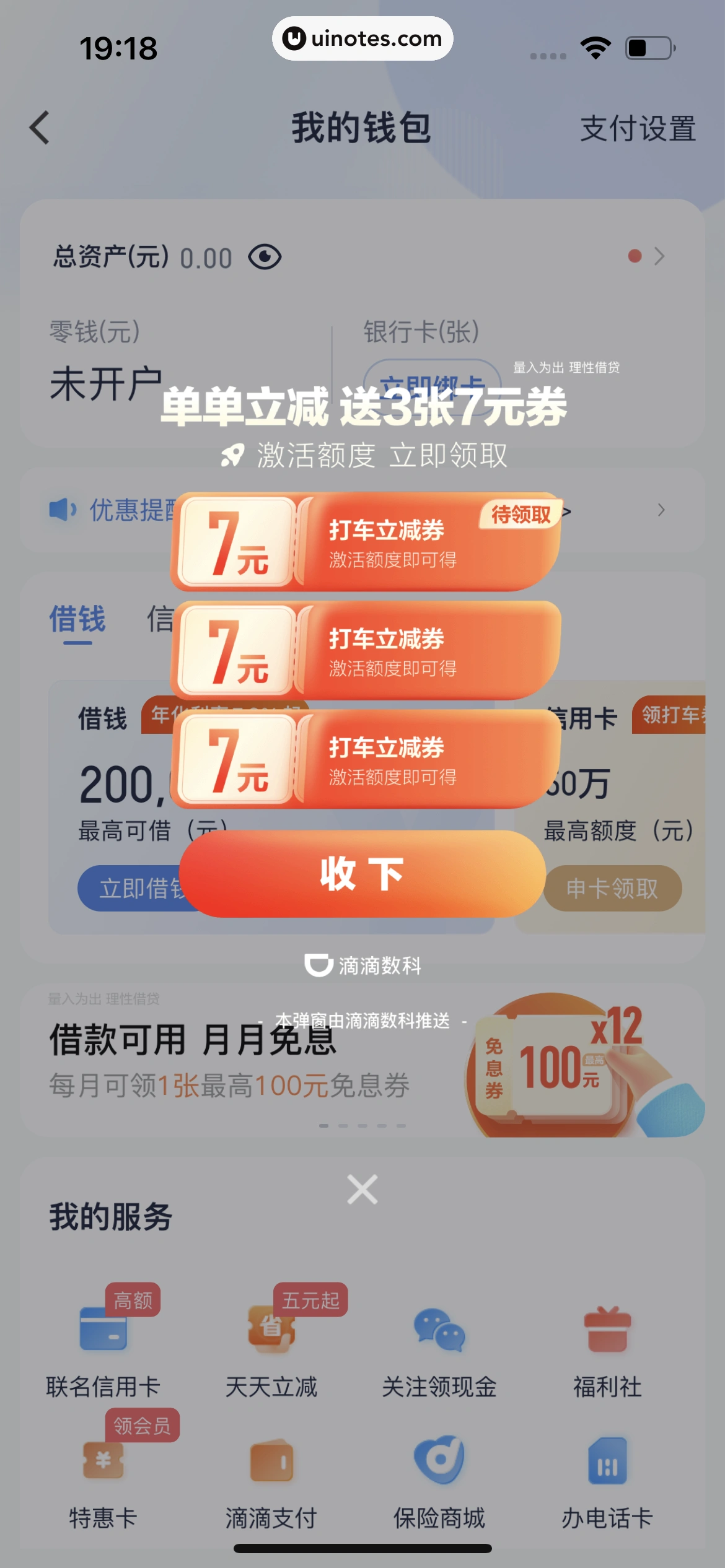 滴滴出行 App 截图 465 - UI Notes