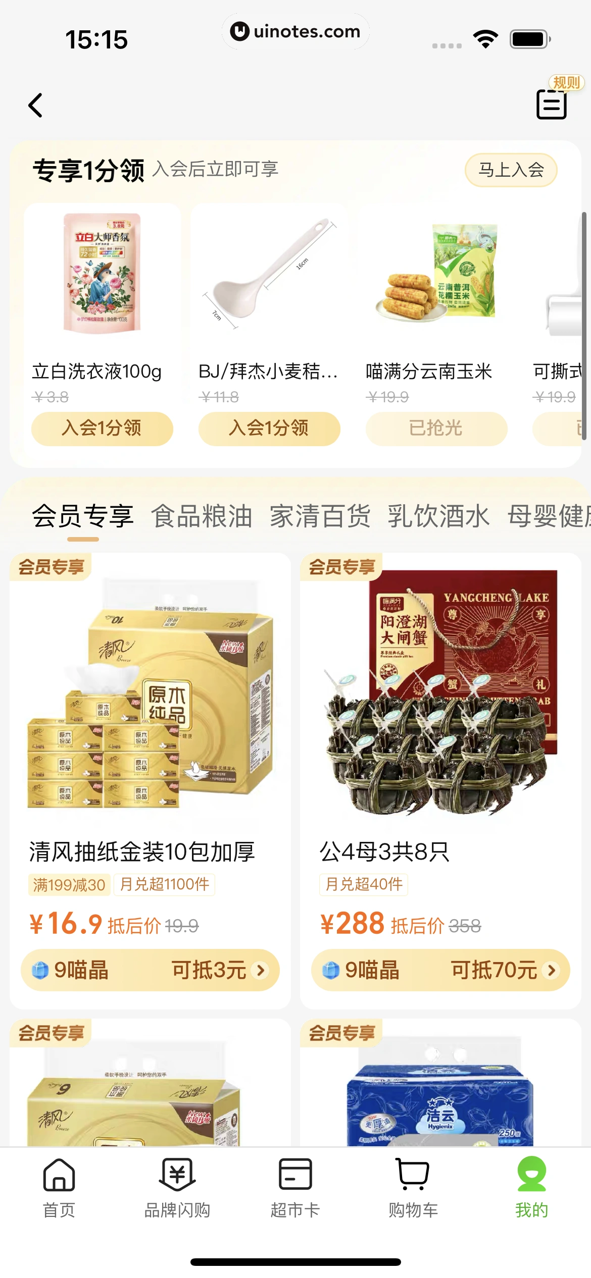 淘宝 App 截图 0126 - UI Notes