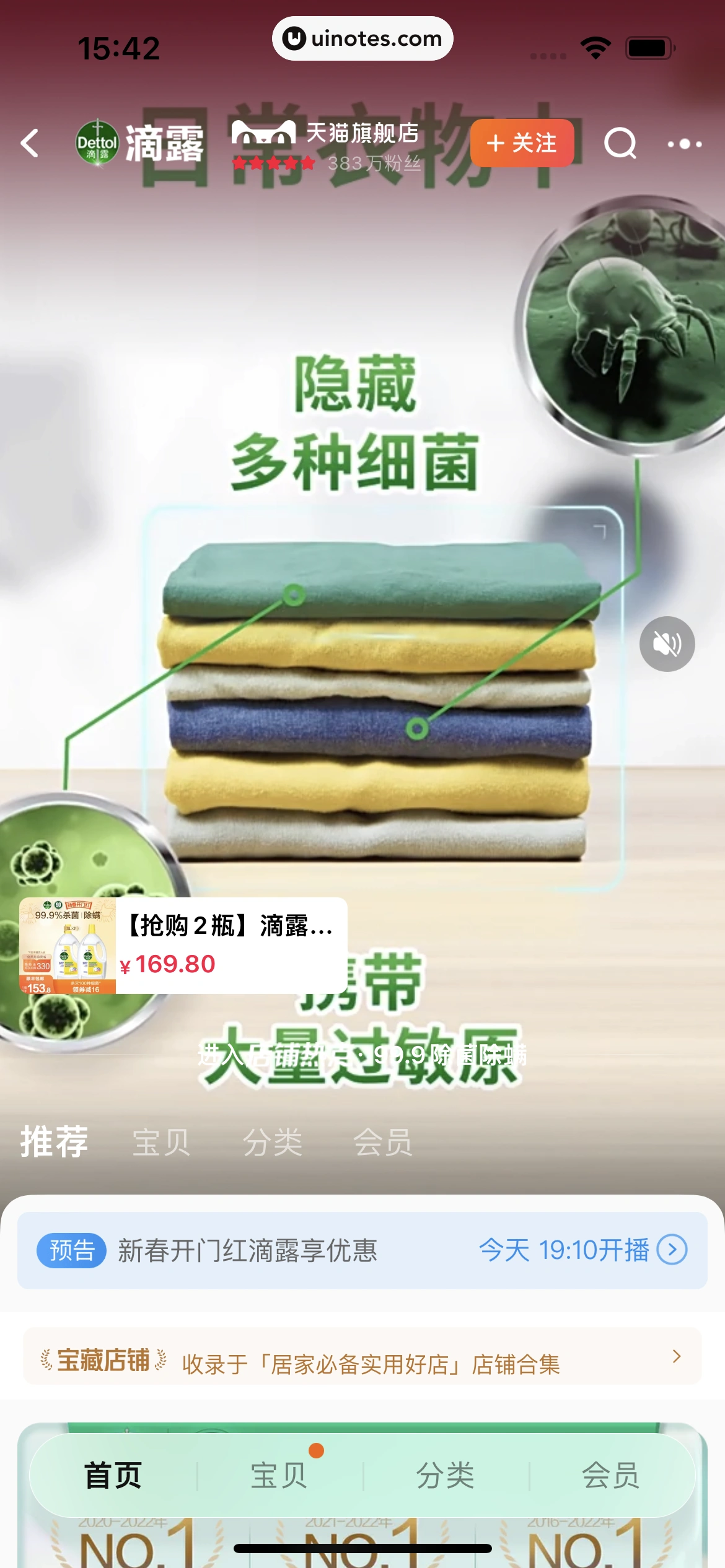 手机天猫 App 截图 0087 - UI Notes