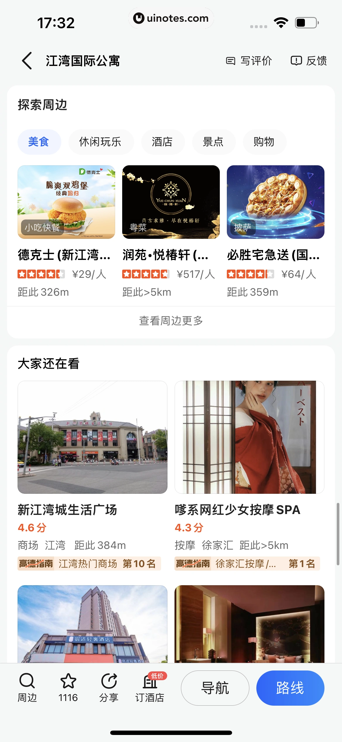 高德地图 App 截图 0149 - UI Notes