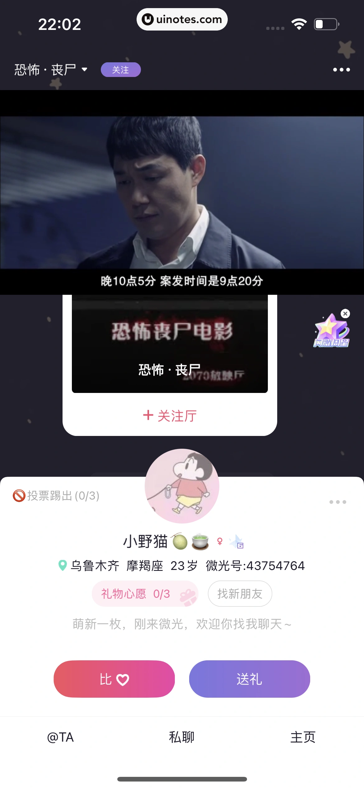 微光 App 截图 079 - UI Notes