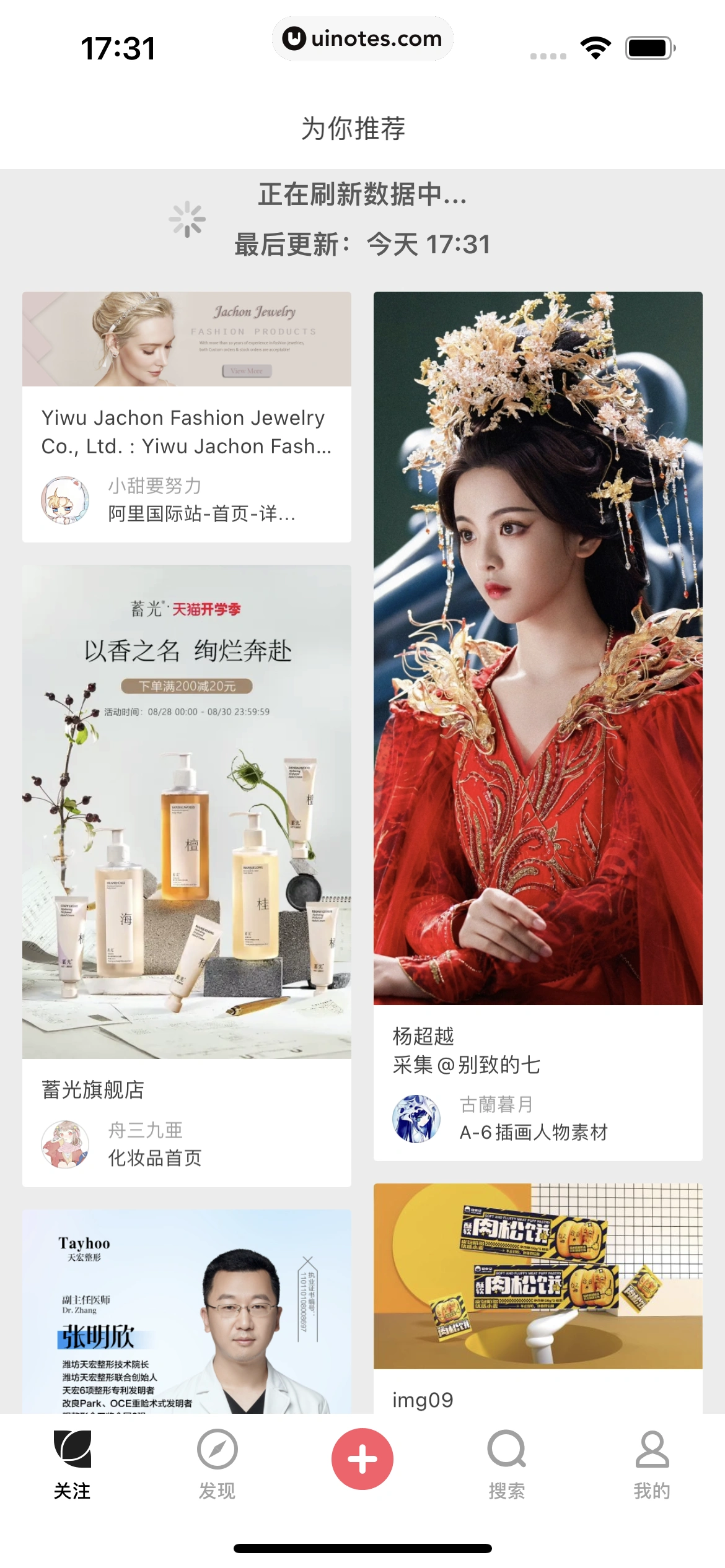 花瓣 App 截图 007 - UI Notes