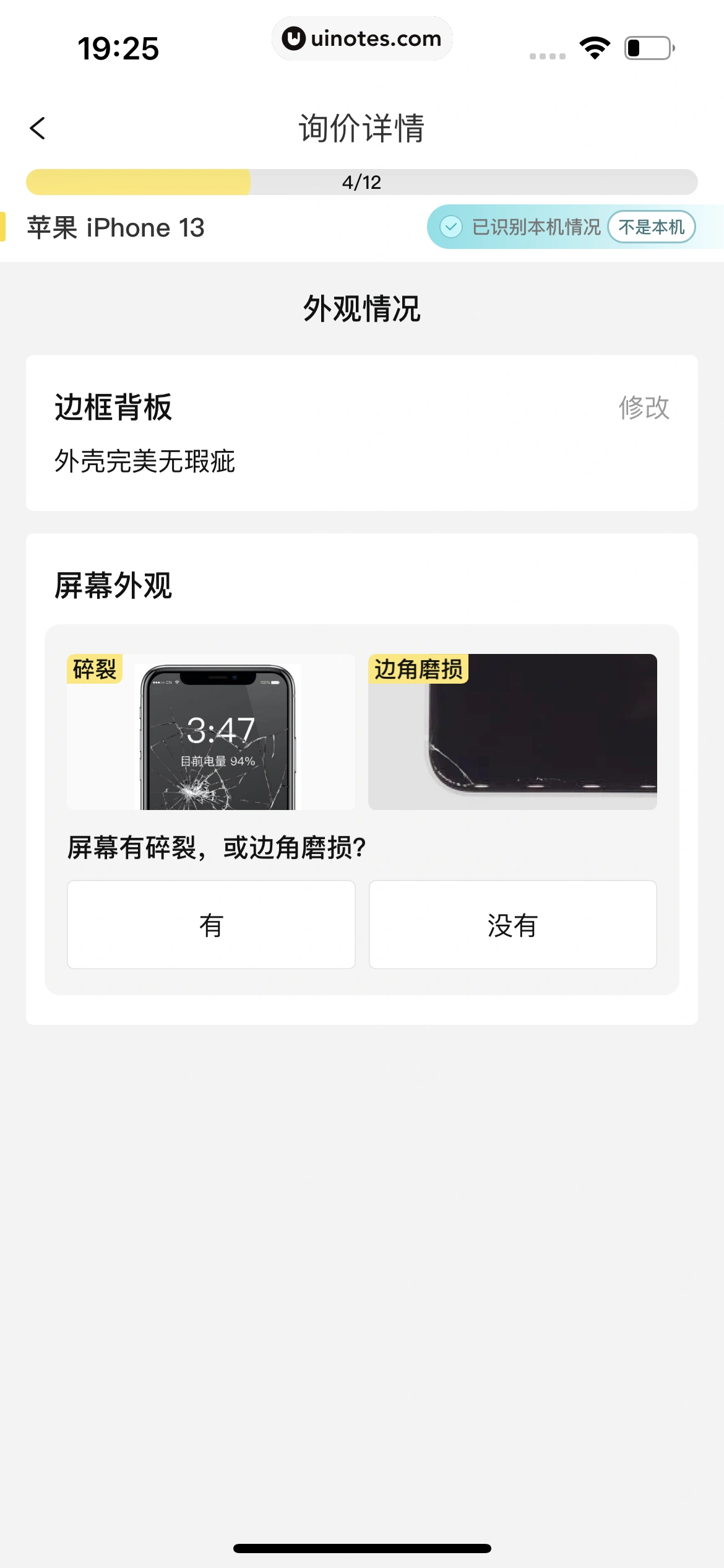 爱回收 App 截图 095 - UI Notes