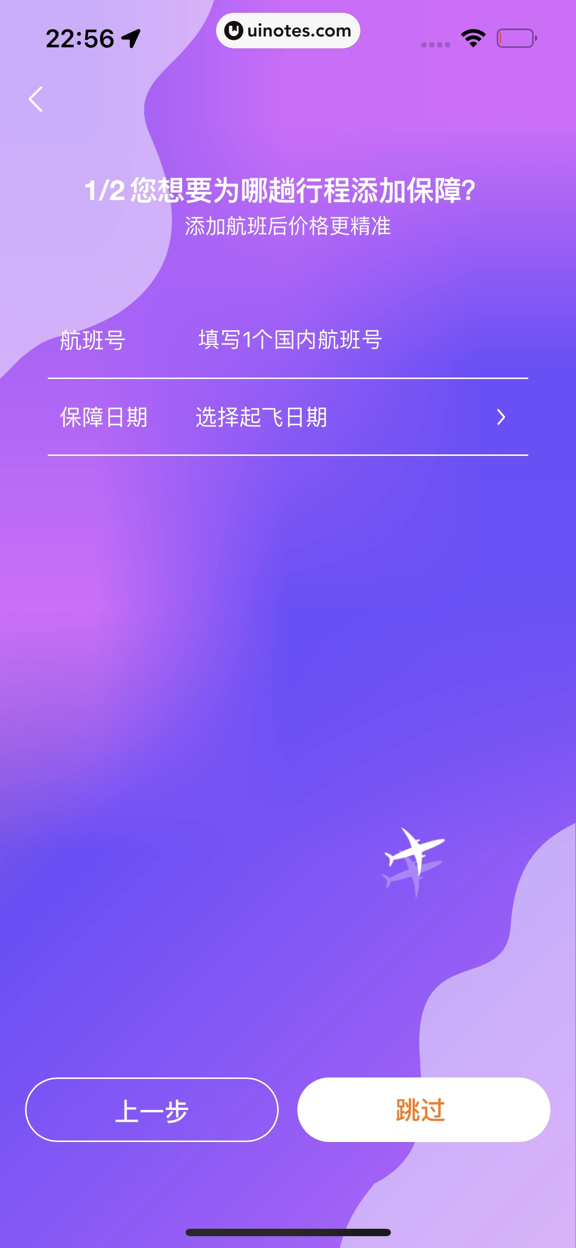 飞猪旅行 App 截图 638 - UI Notes