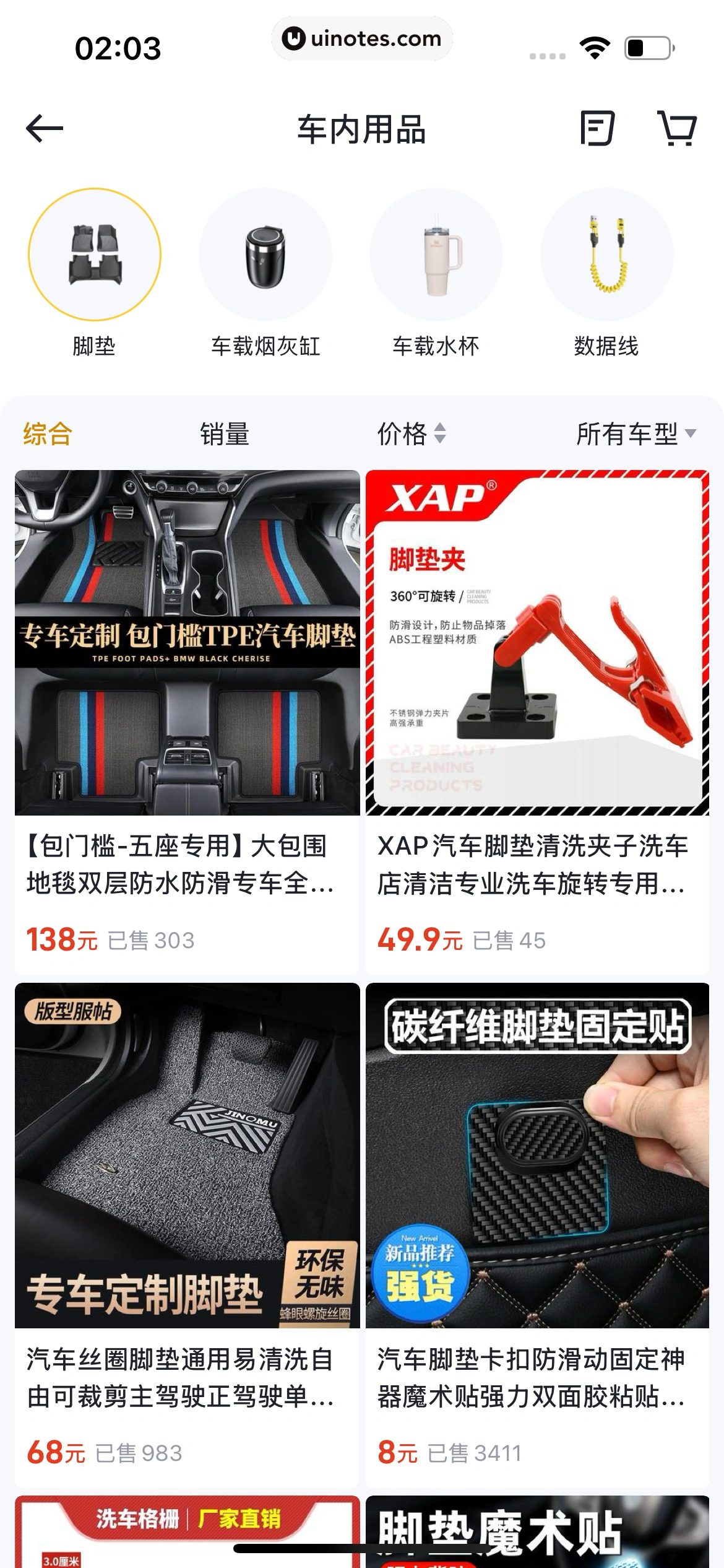 懂车帝 App 截图 0740 - UI Notes