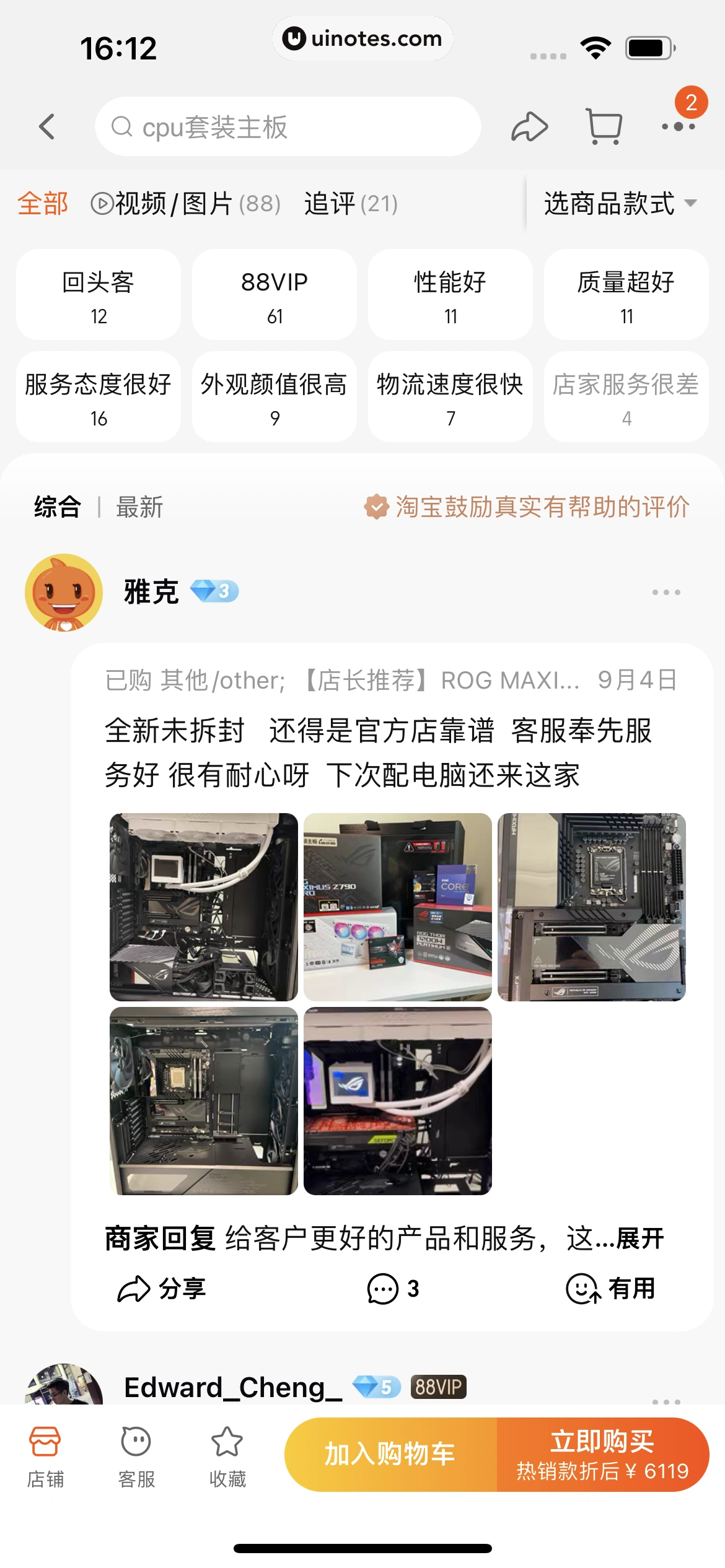 淘宝 App 截图 0298 - UI Notes
