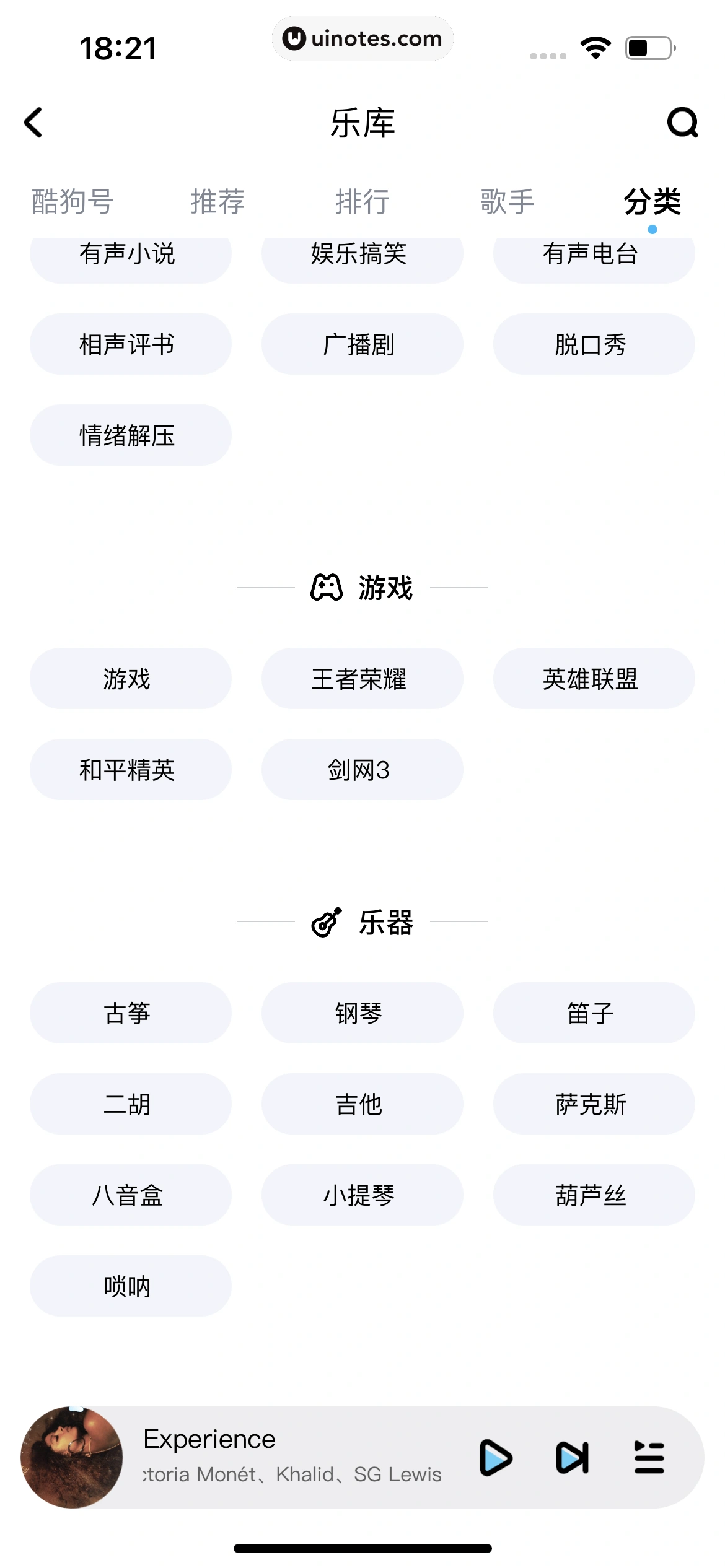 酷狗音乐 App 截图 372 - UI Notes