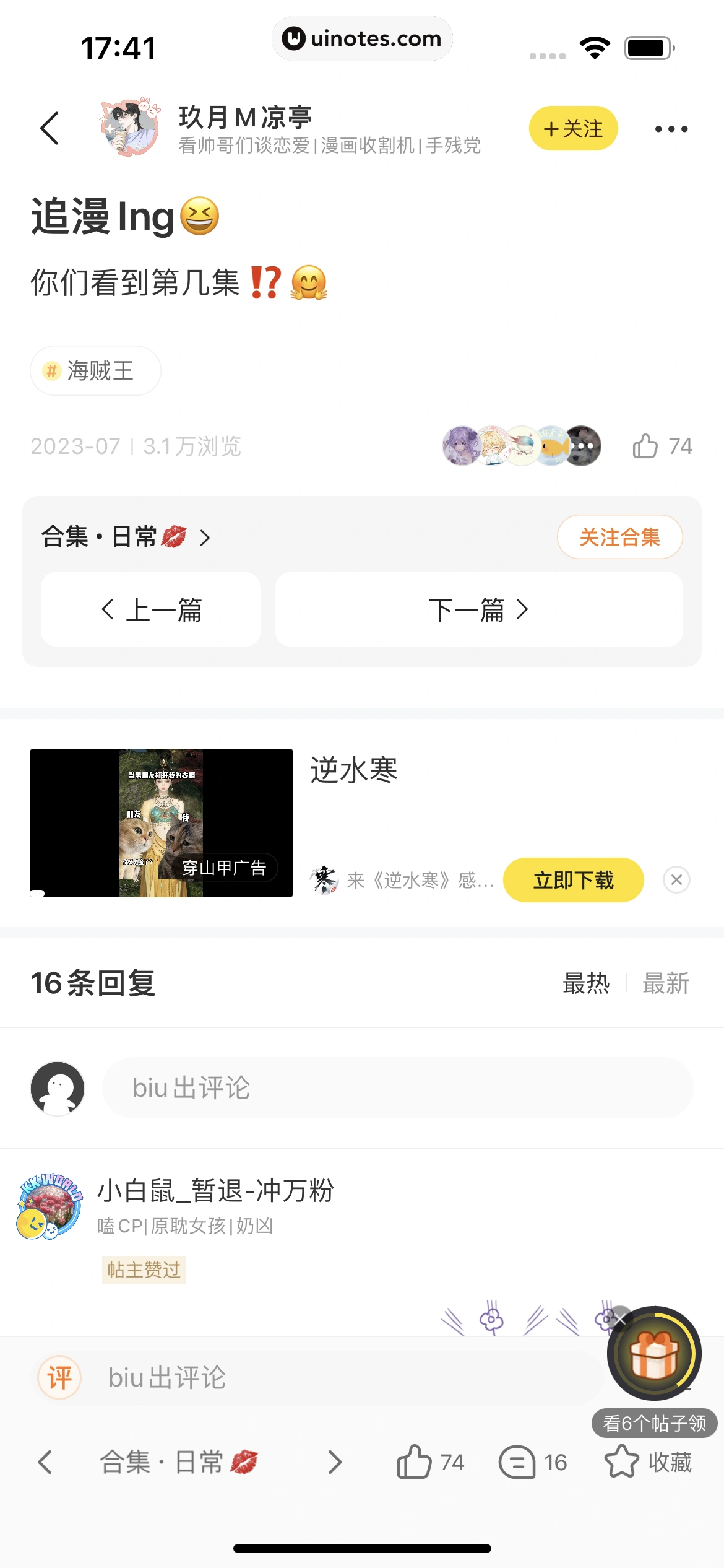 快看漫画 App 截图 285 - UI Notes