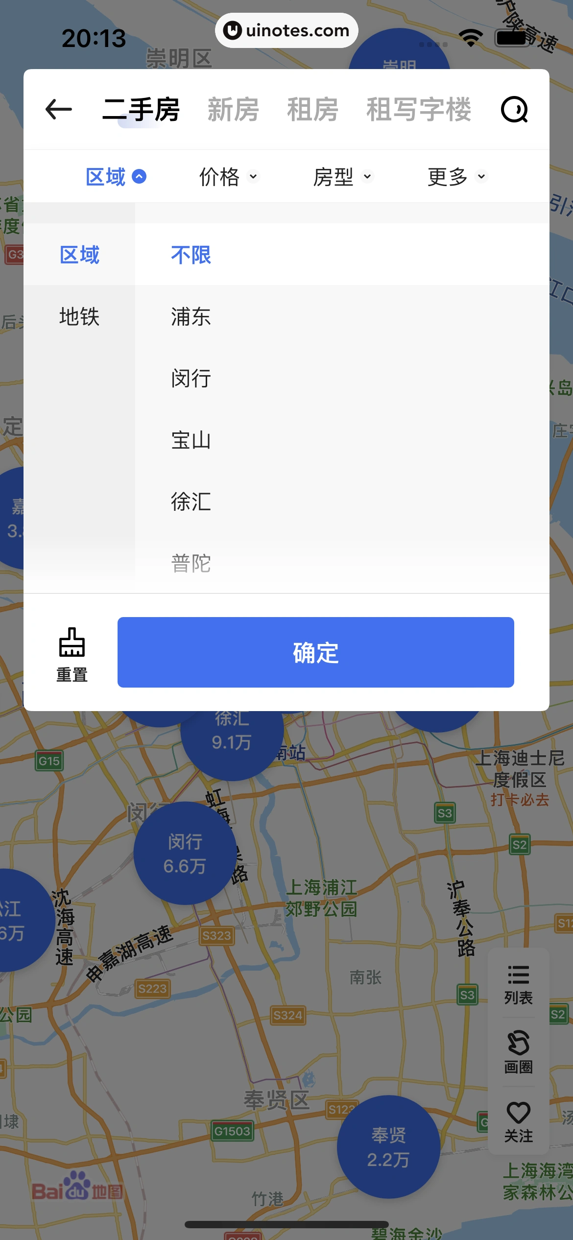 贝壳找房 App 截图 029 - UI Notes