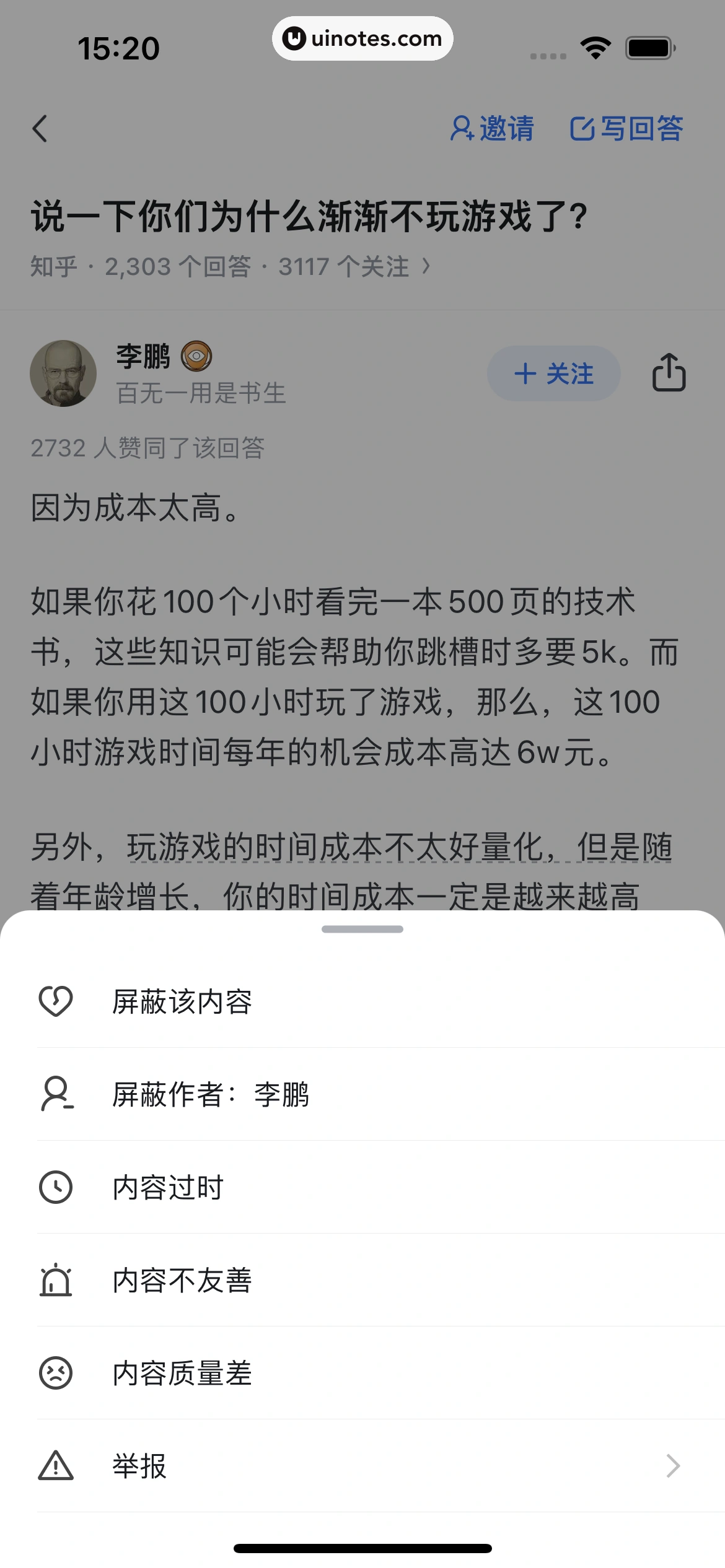 知乎 App 截图 118 - UI Notes