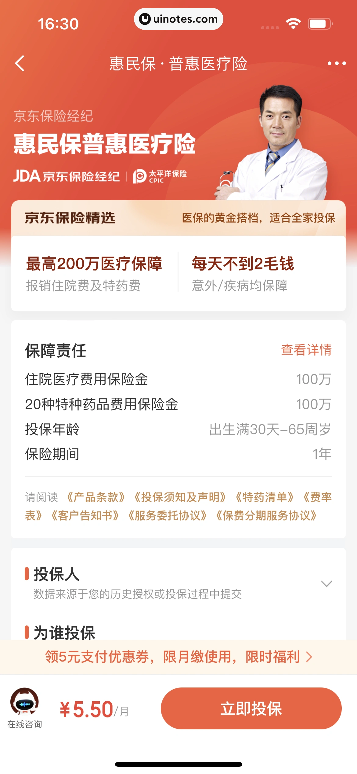 京东金融 App 截图 581 - UI Notes