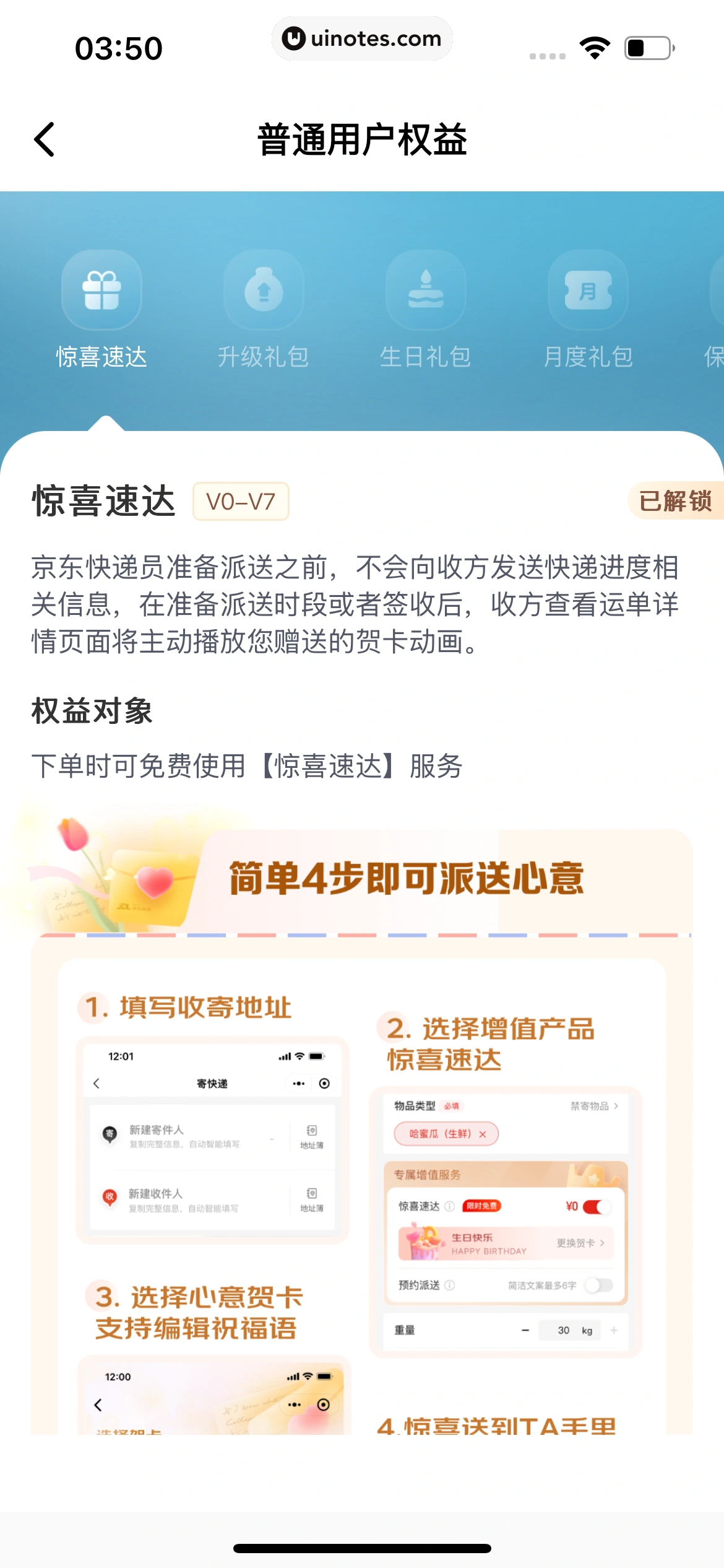 京东快递 App 截图 266 - UI Notes