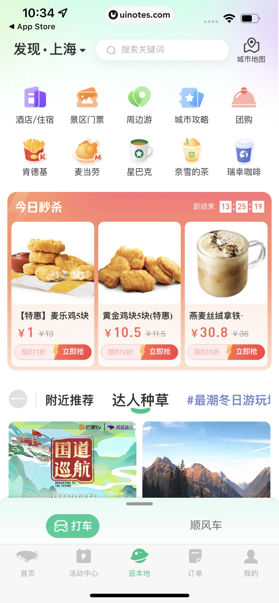 同程旅行 App 截图 377 - UI Notes
