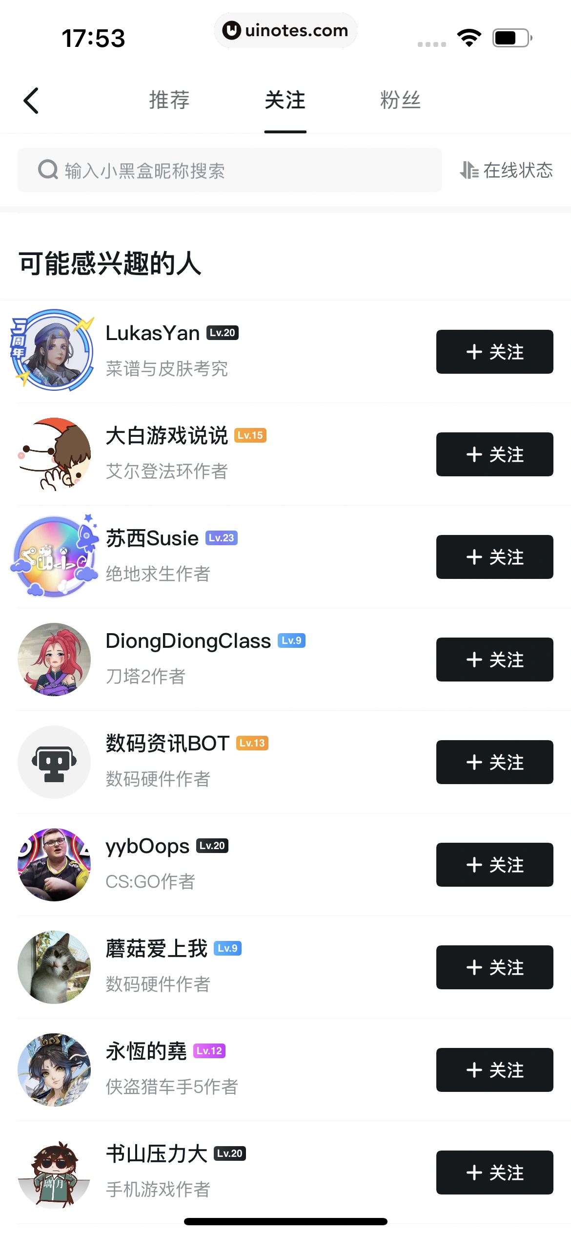 小黑盒 App 截图 282 - UI Notes