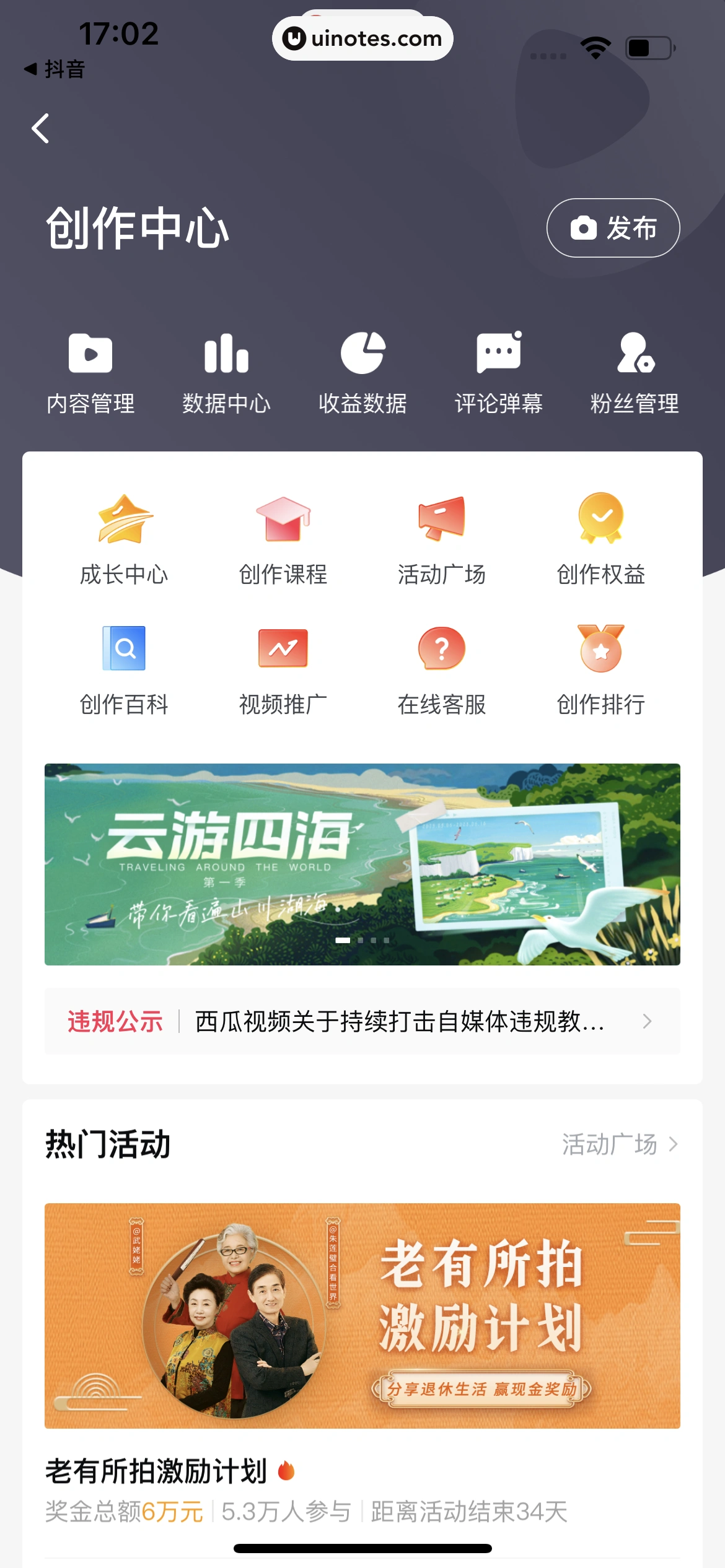 西瓜视频 App 截图 0486 - UI Notes