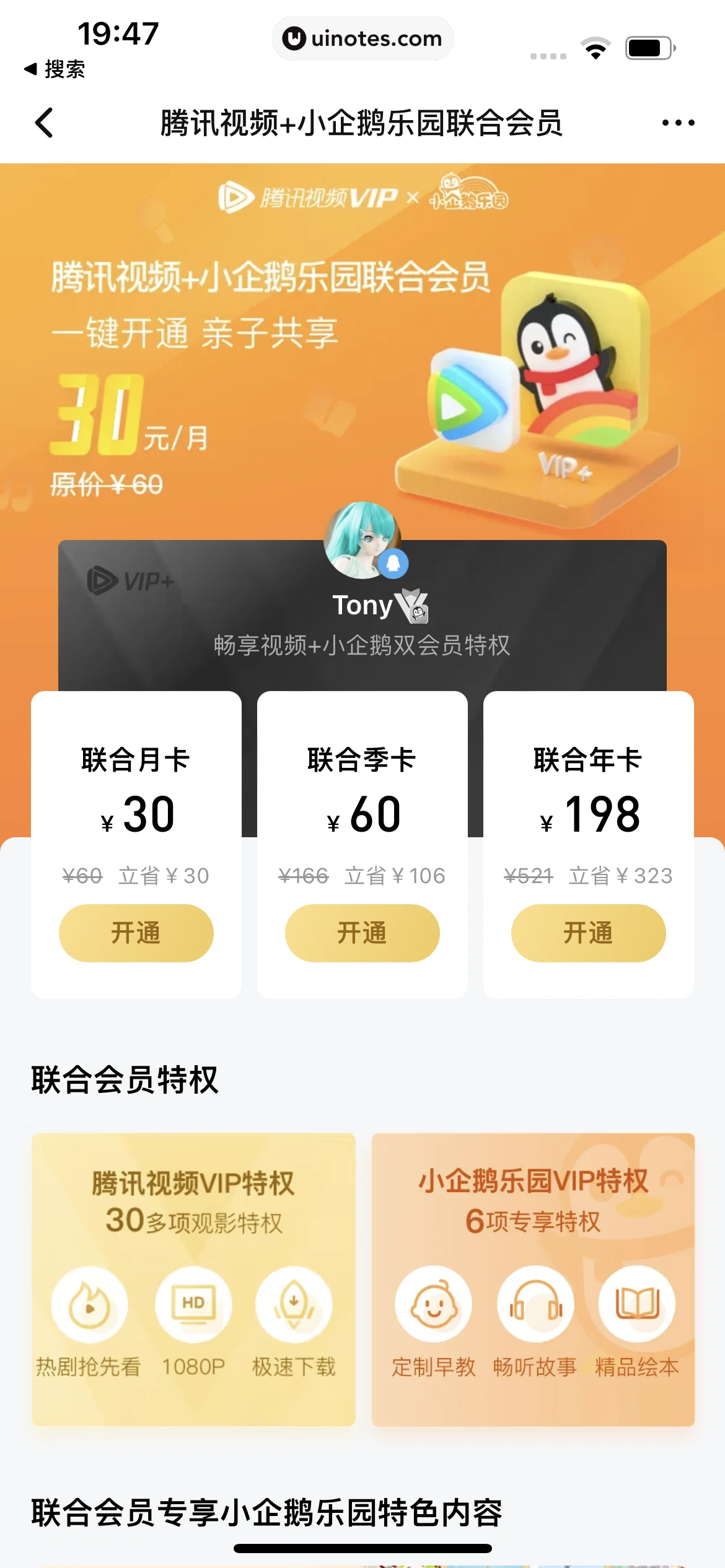 腾讯视频 App 截图 0976 - UI Notes