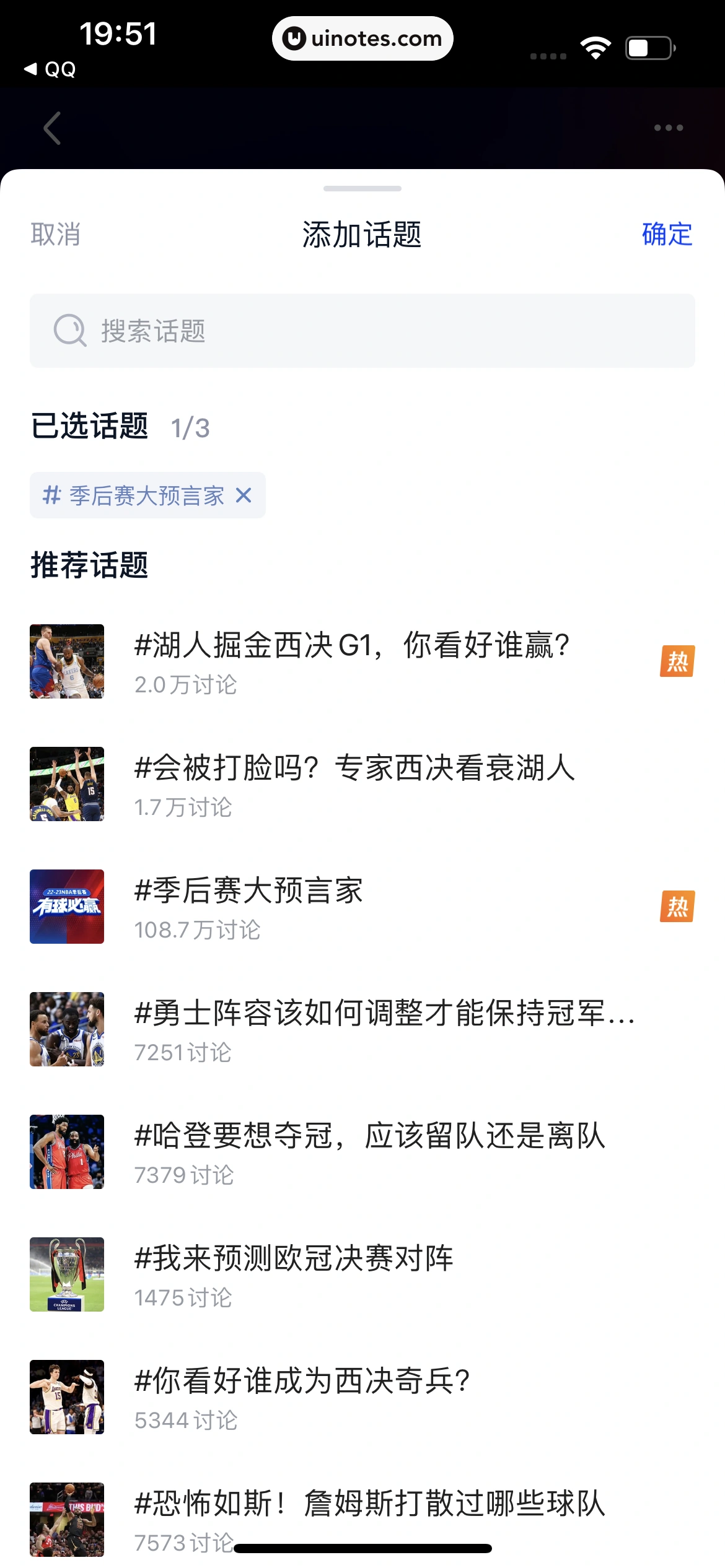 腾讯体育 App 截图 080 - UI Notes