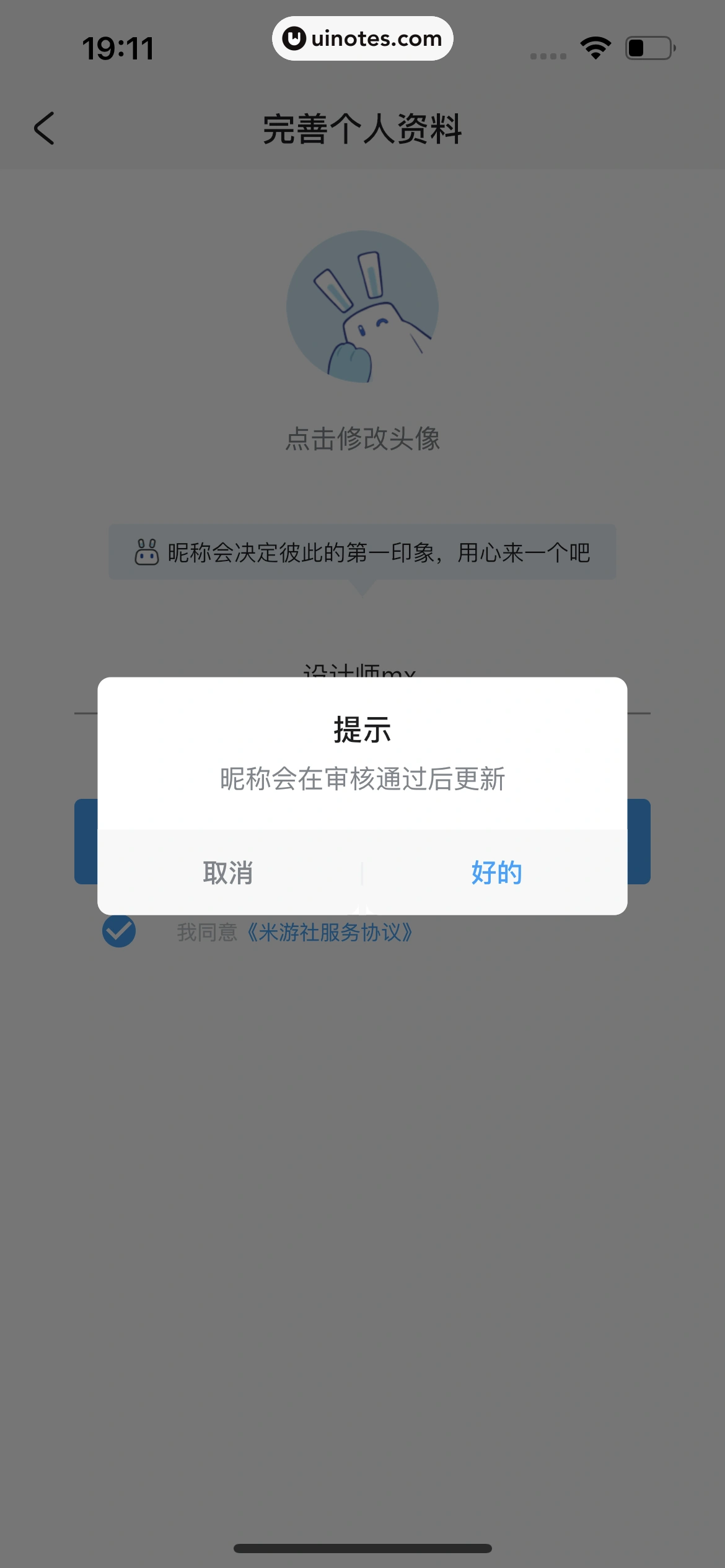 米游社 App 截图 026 - UI Notes