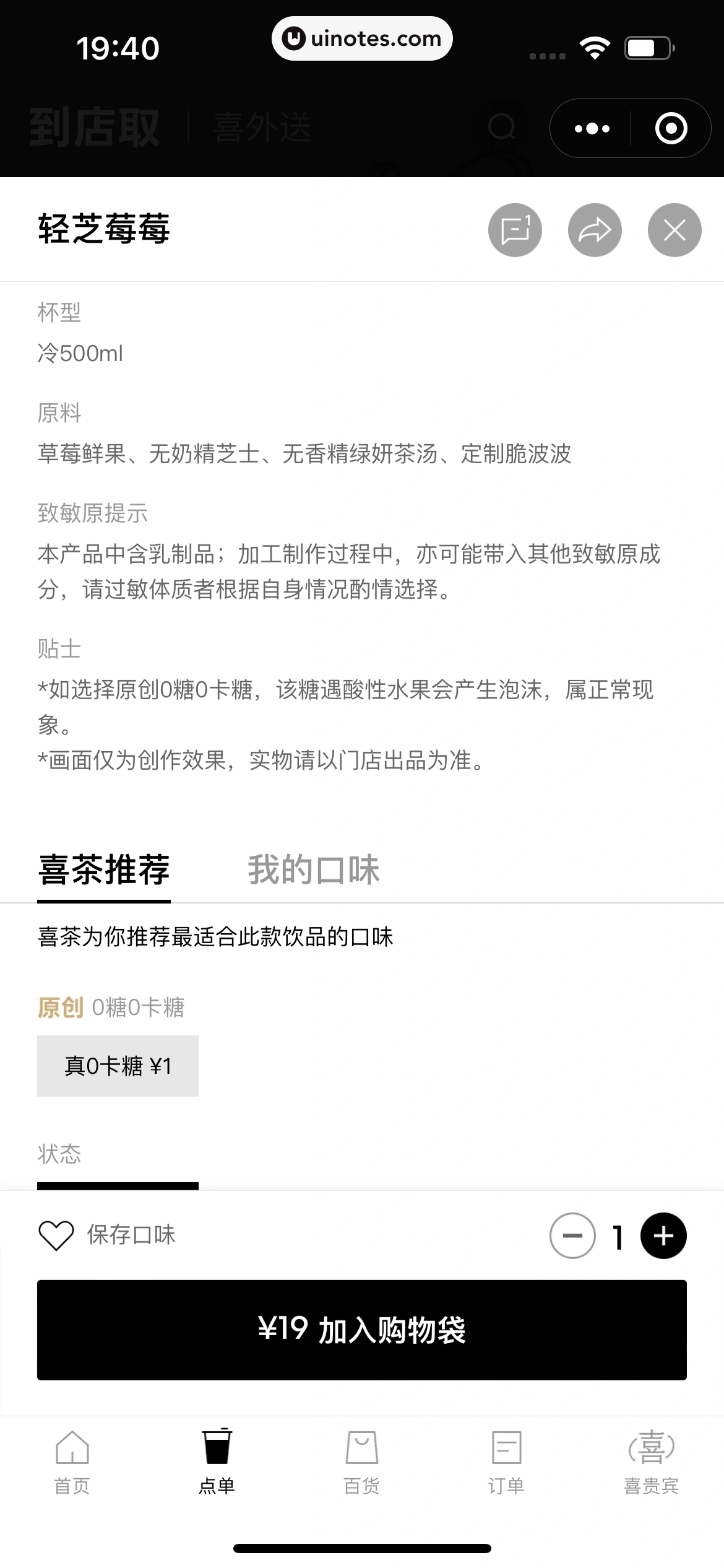 喜茶GO小程序 App 截图 151 - UI Notes
