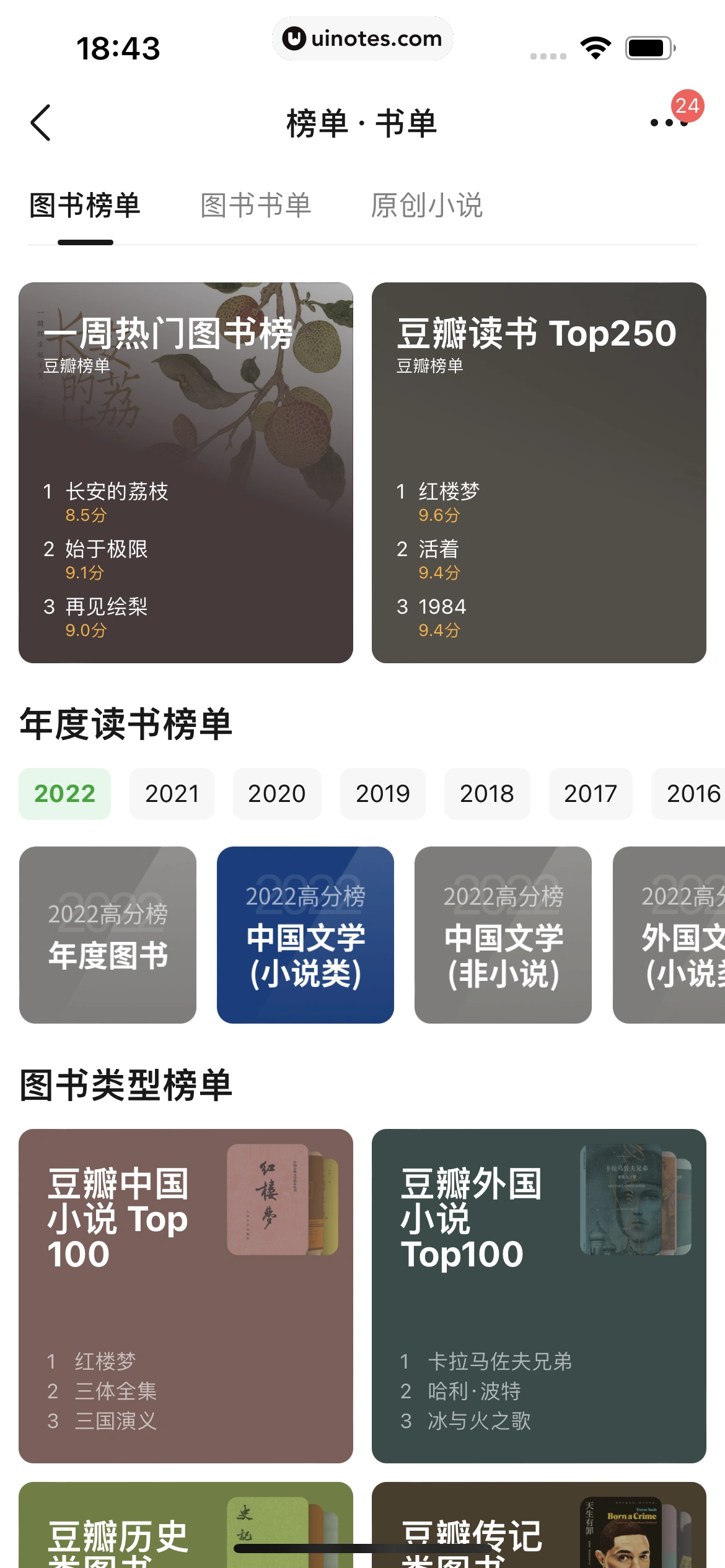豆瓣 App 截图 270 - UI Notes