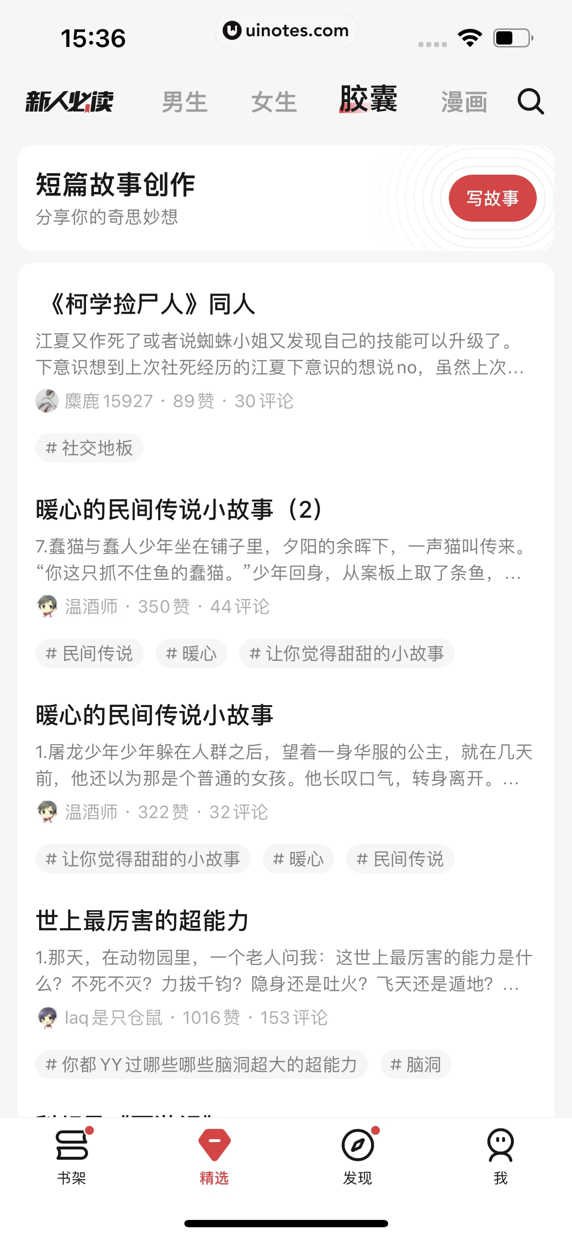 起点读书 App 截图 180 - UI Notes