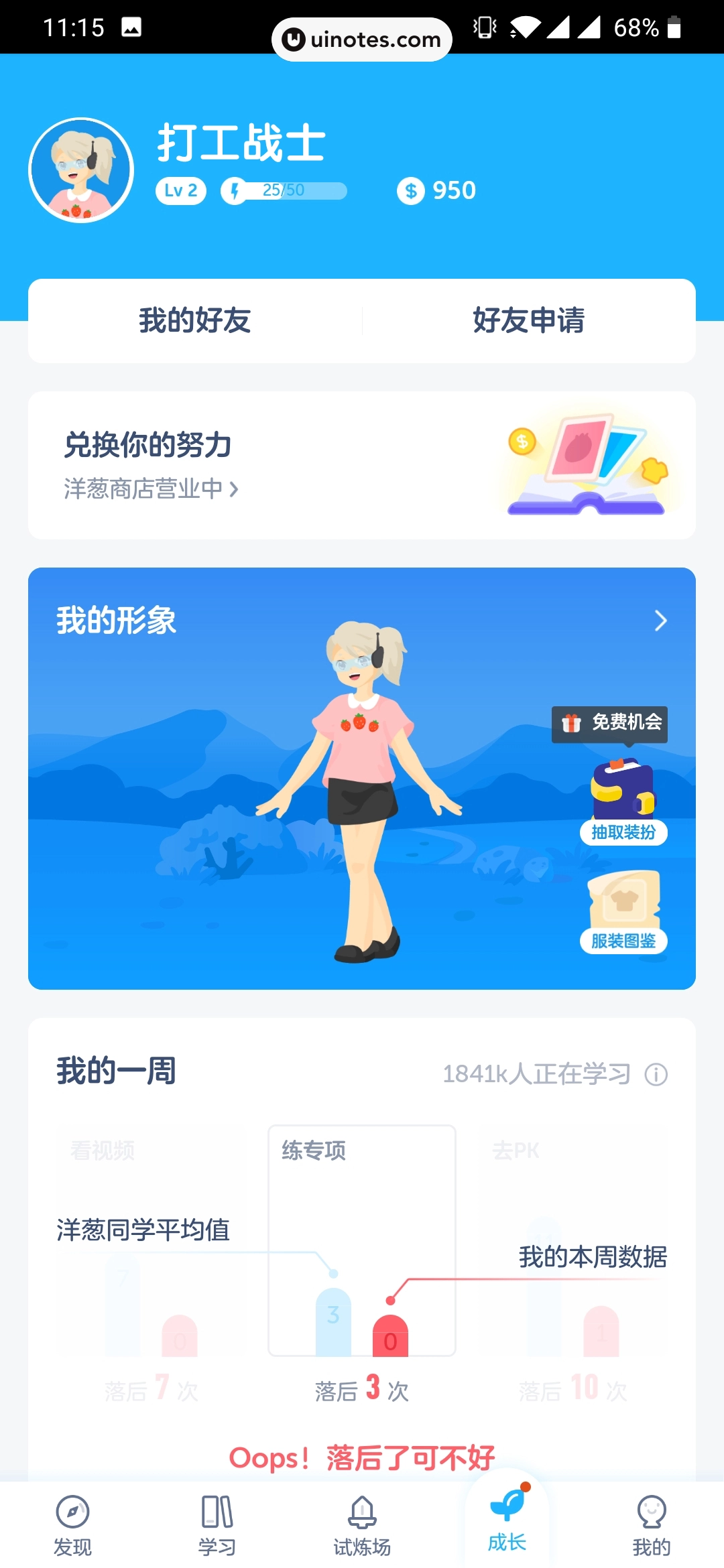 洋葱学院 App 截图 108 - UI Notes