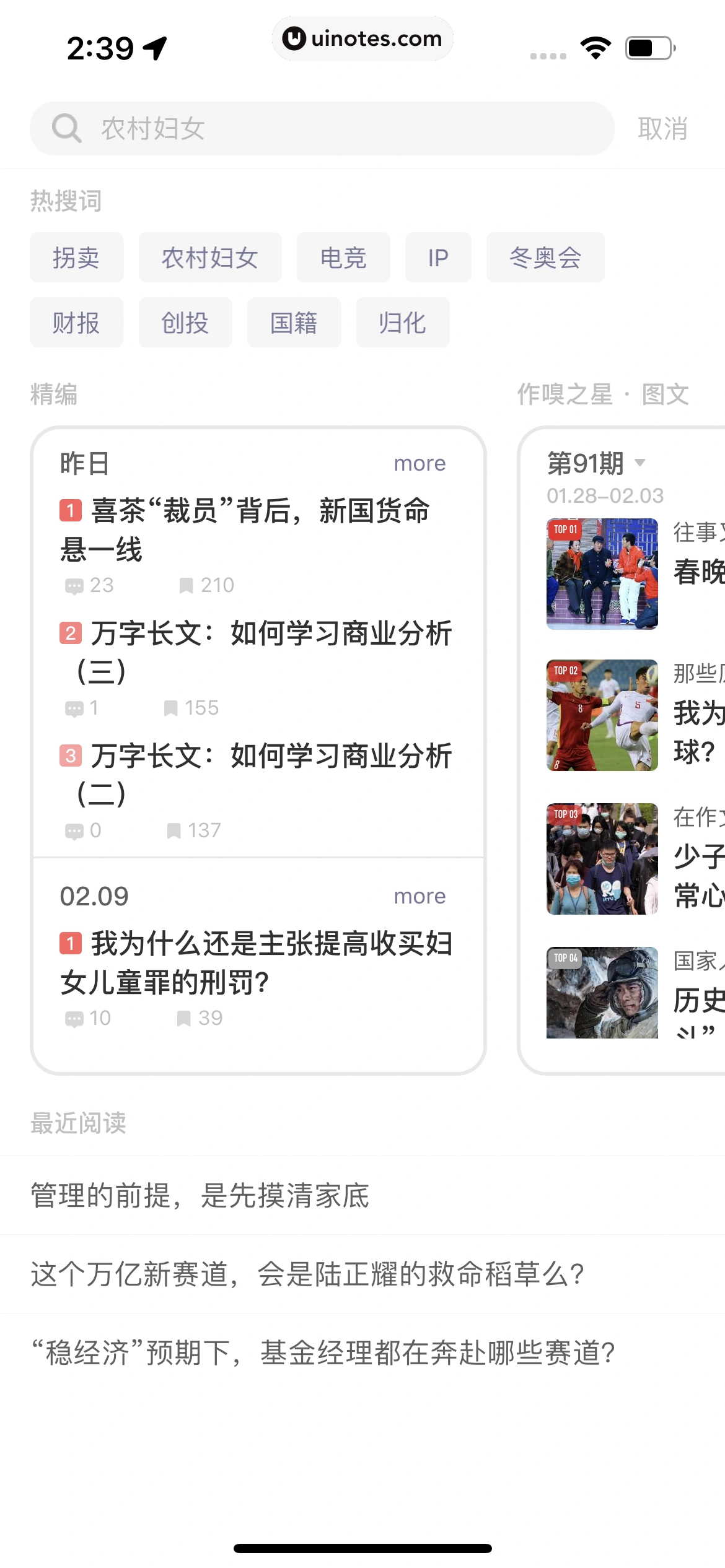 虎嗅 App 截图 061 - UI Notes
