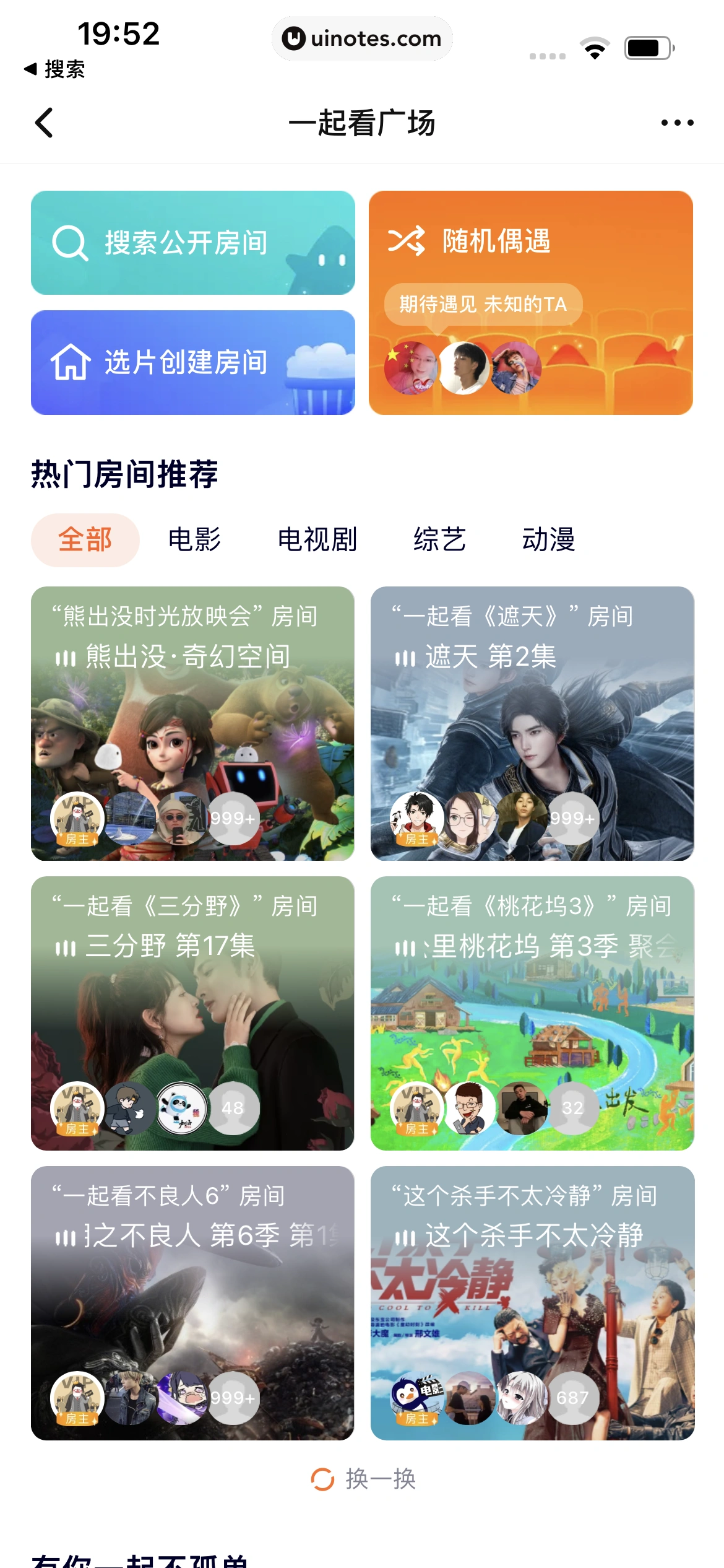 腾讯视频 App 截图 1072 - UI Notes