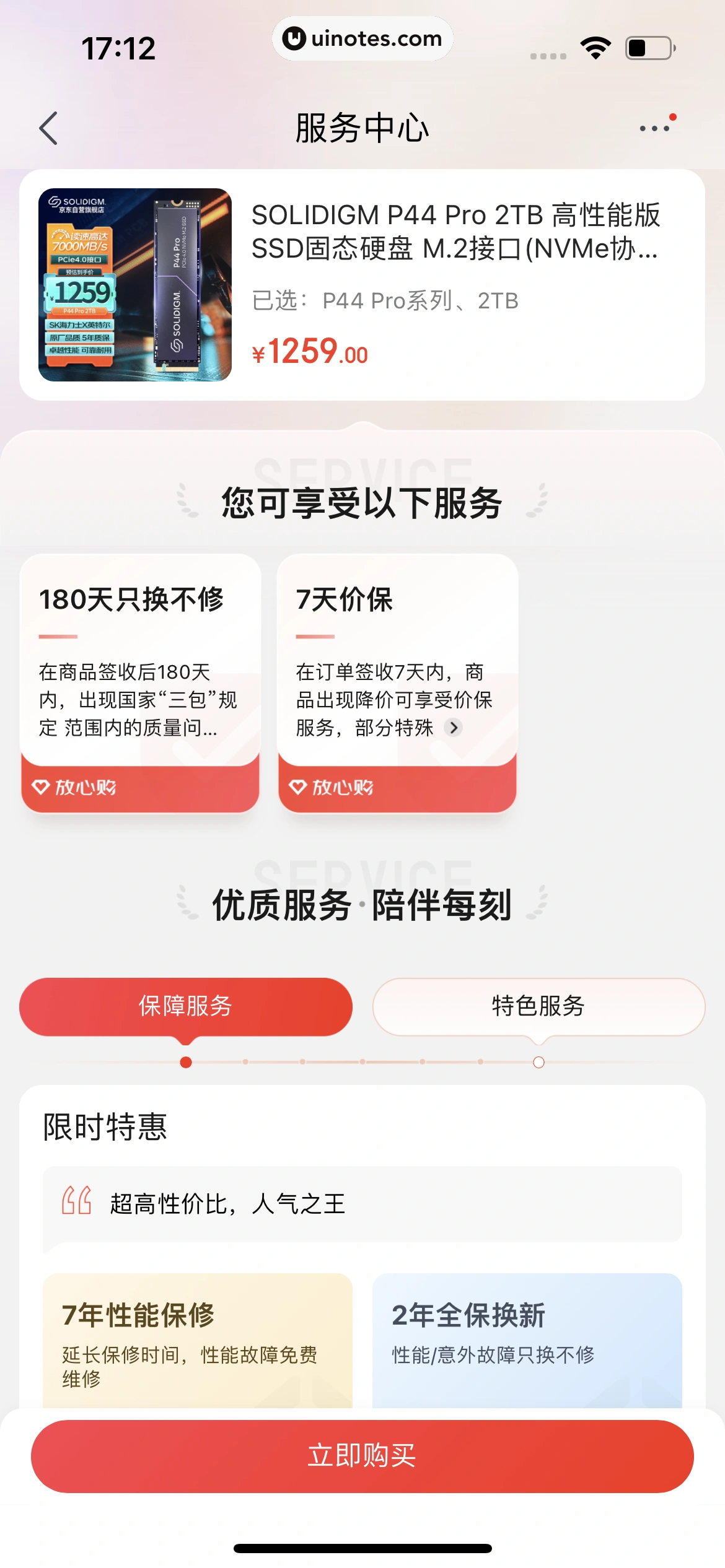 京东 App 截图 0310 - UI Notes