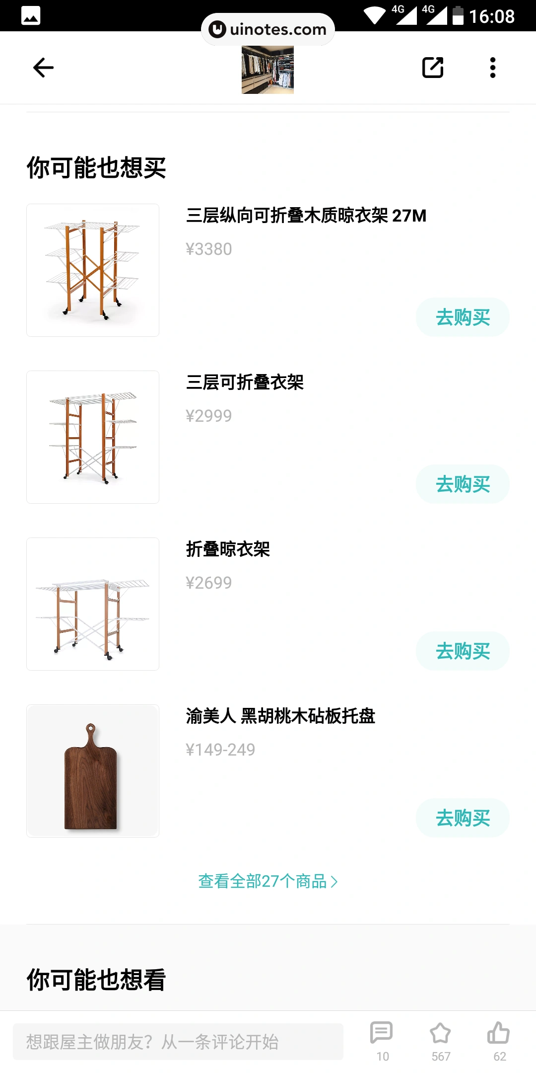 好好住 App 截图 017 - UI Notes