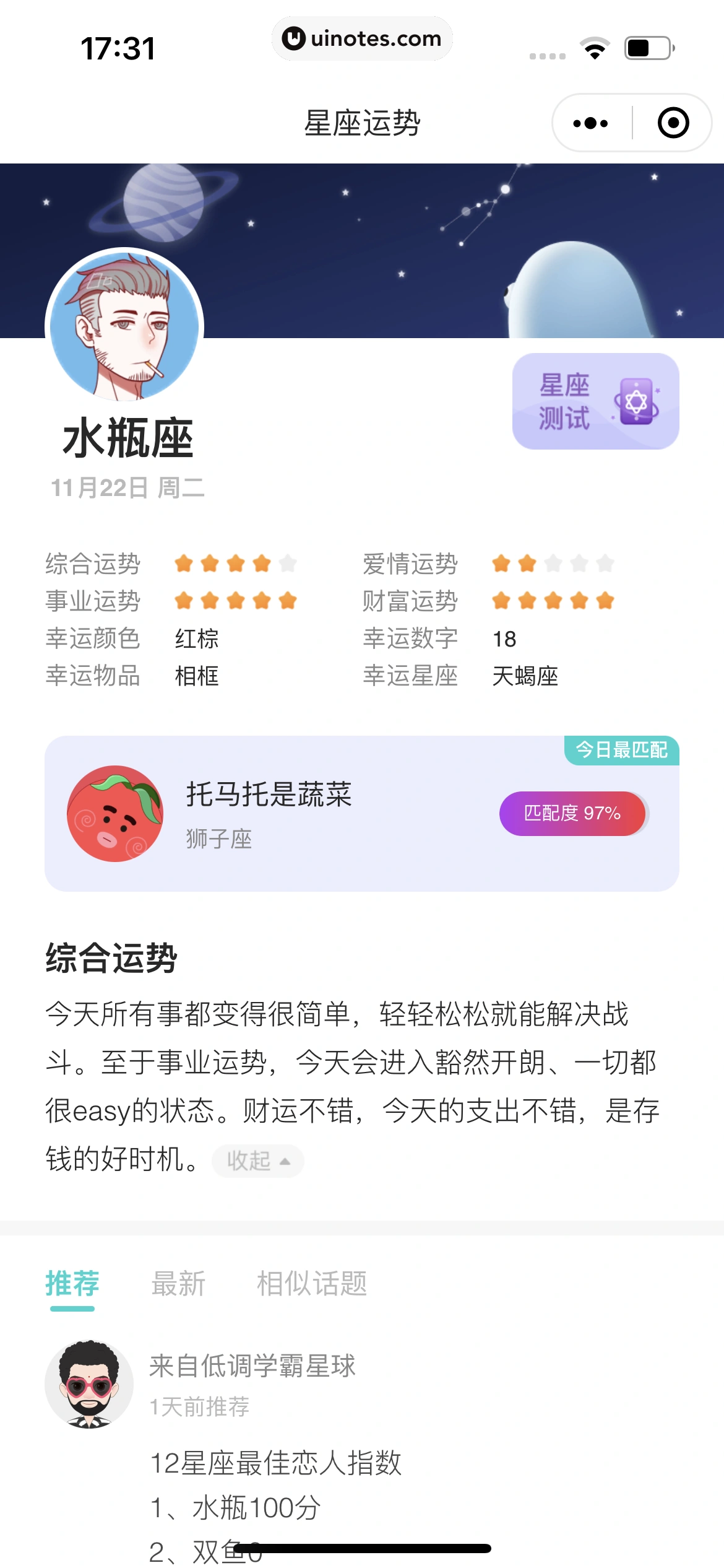 Soul App 截图 027 - UI Notes