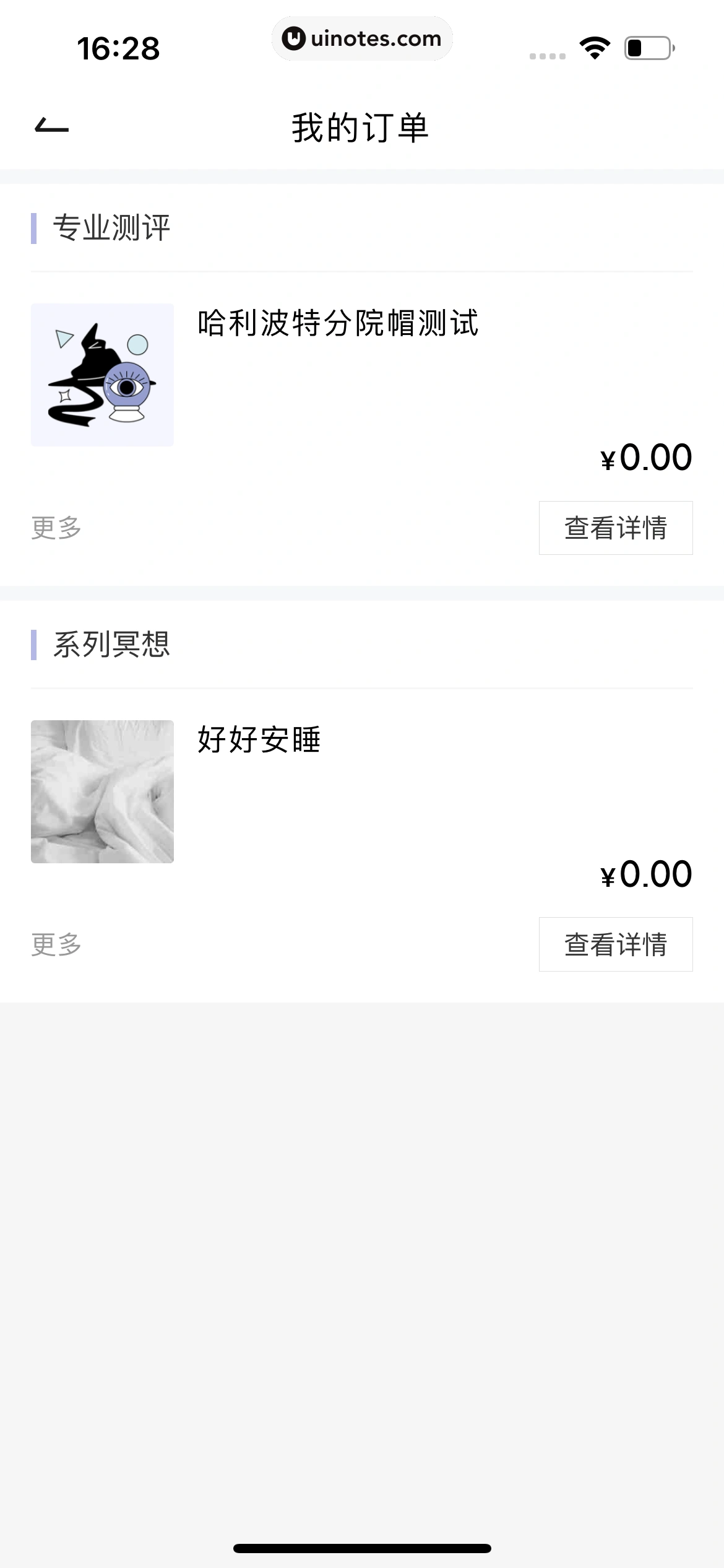 月食 App 截图 303 - UI Notes