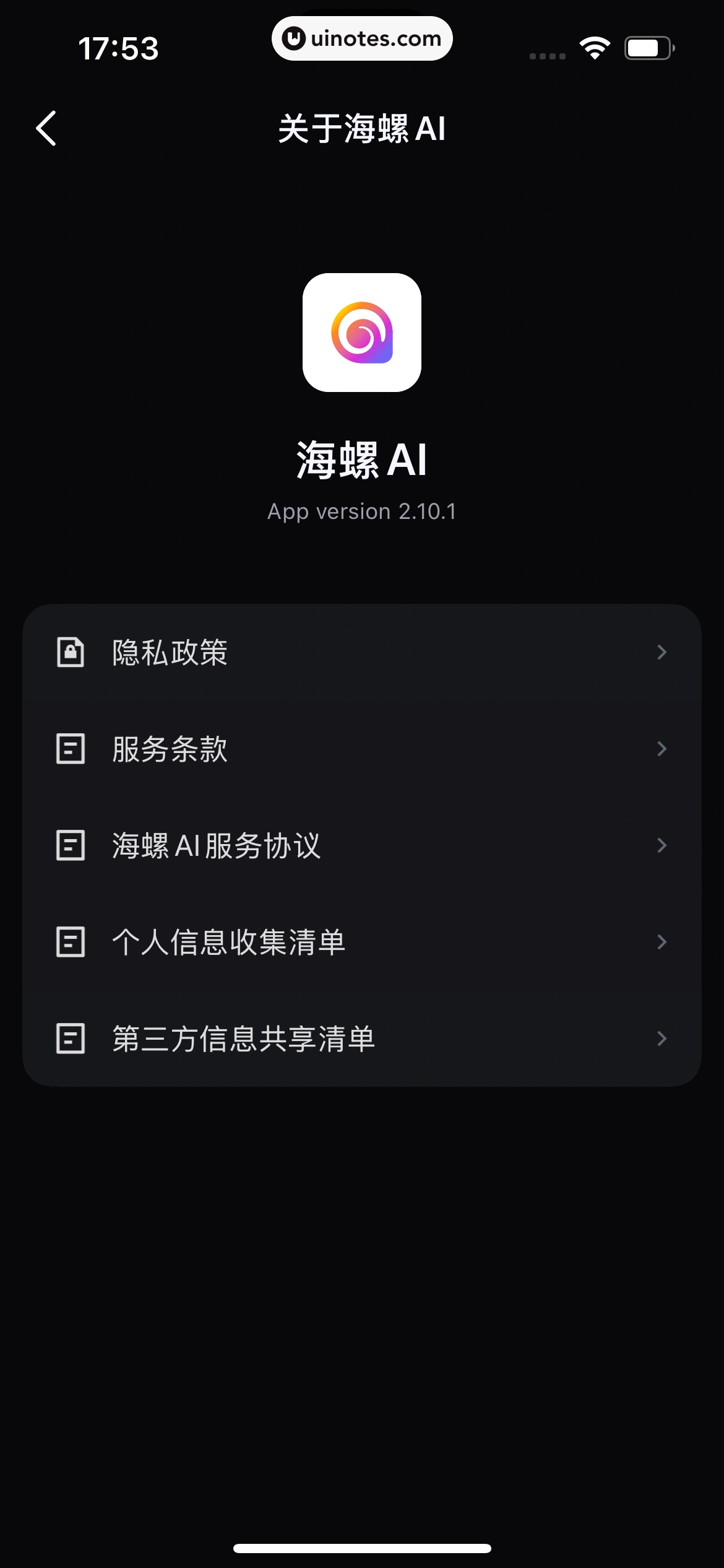 海螺AI App 截图 134 - UI Notes