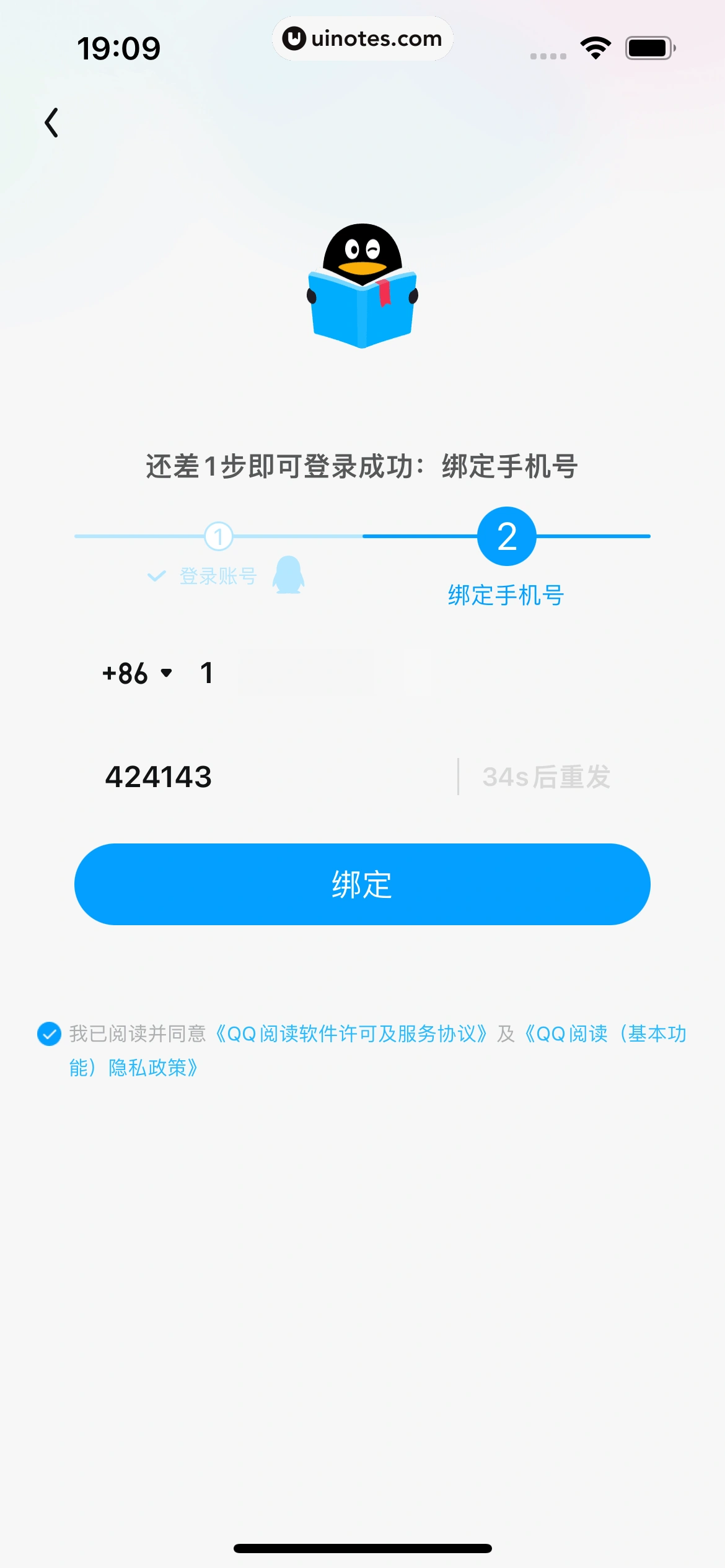 QQ阅读 App 截图 061 - UI Notes