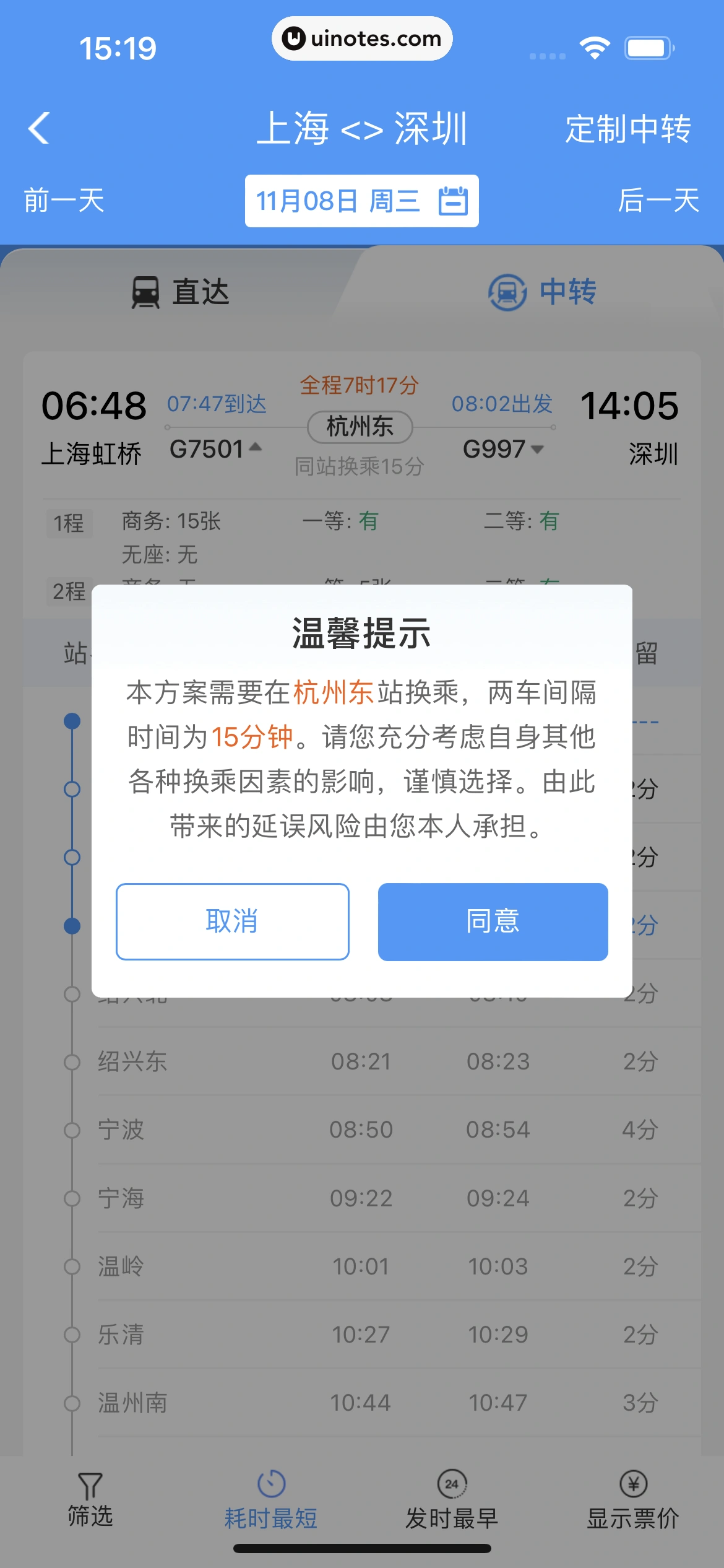 铁路12306 App 截图 073 - UI Notes