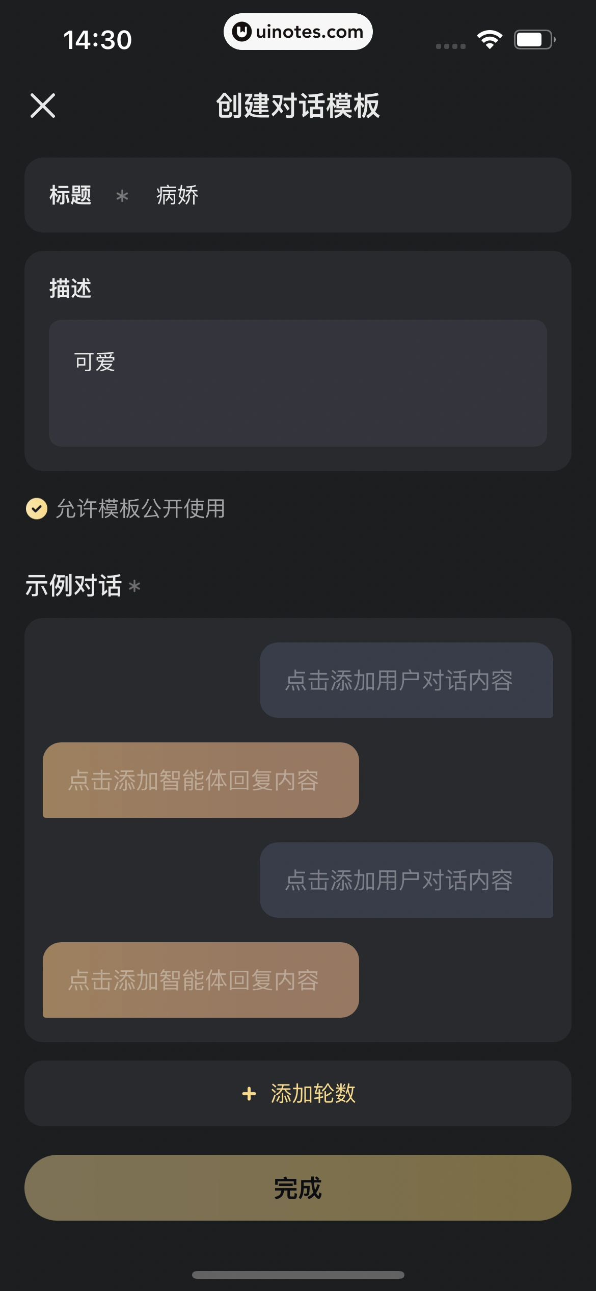 星野 App 截图 101 - UI Notes