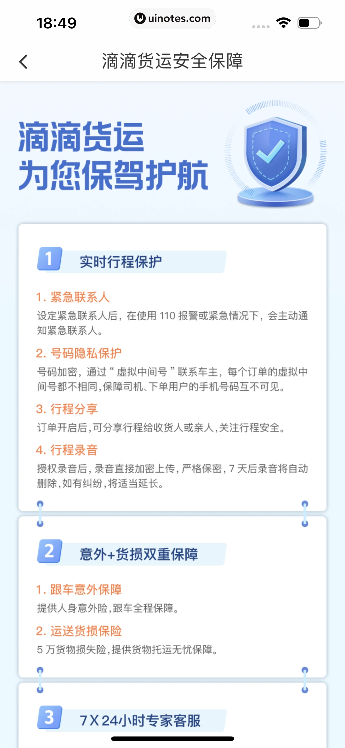 滴滴出行 App 截图 219 - UI Notes