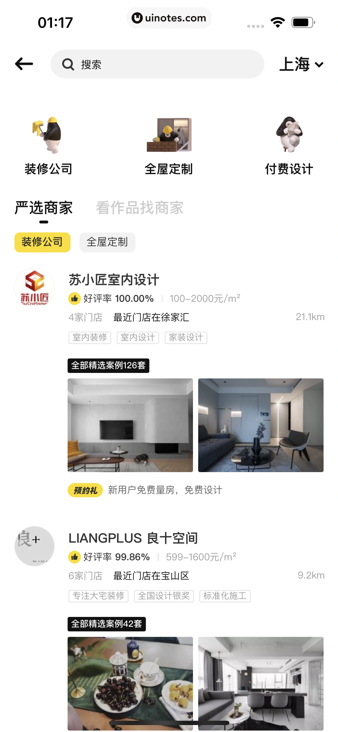每平每屋 App 截图 102 - UI Notes