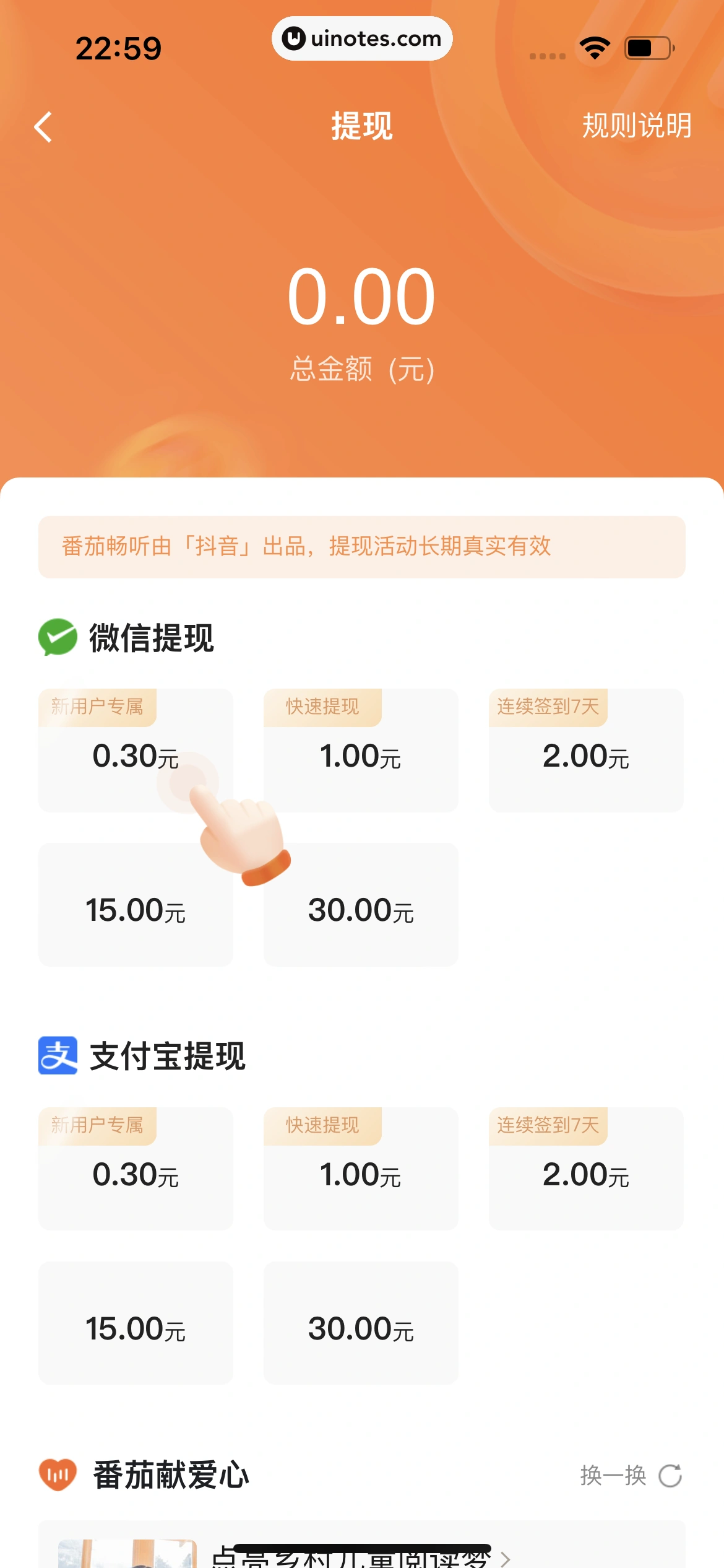 番茄畅听 App 截图 263 - UI Notes