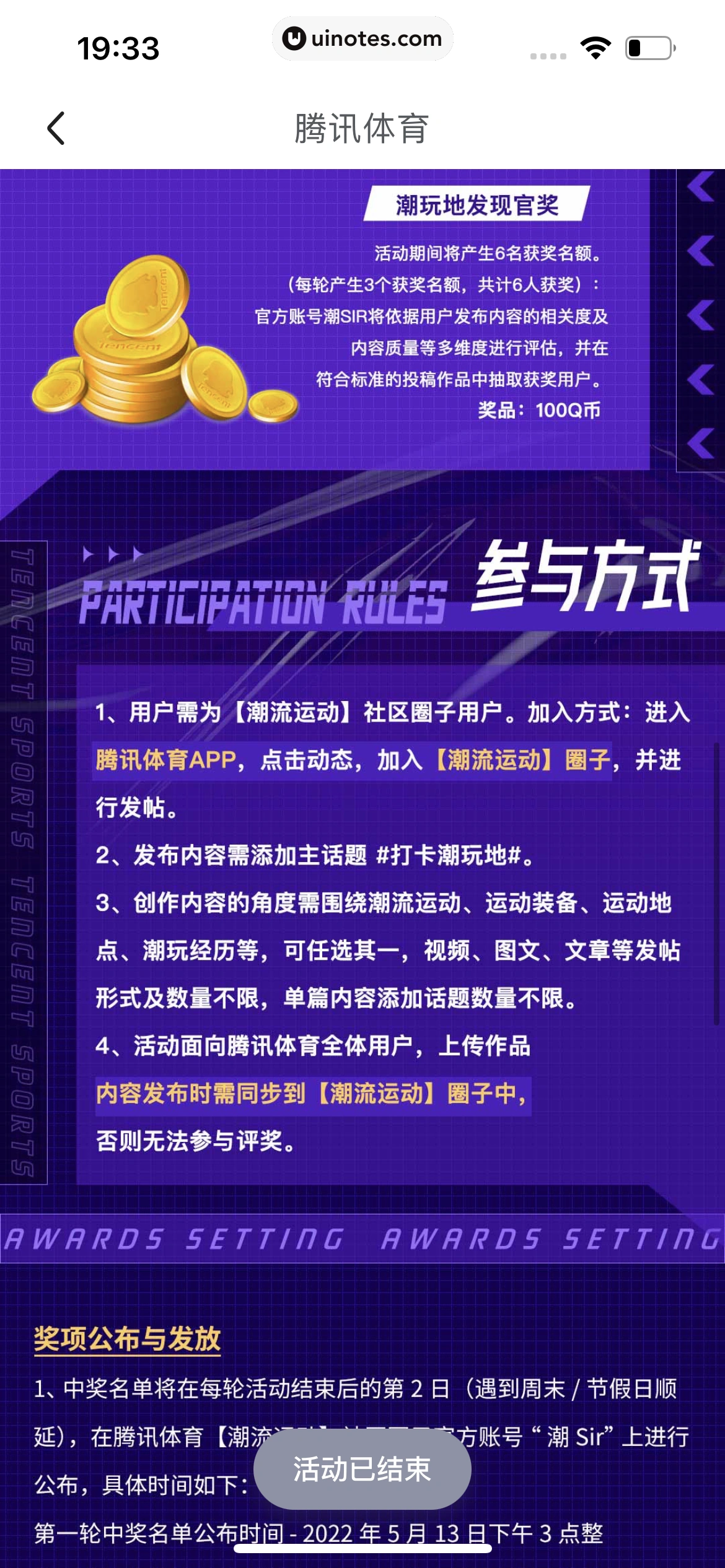 腾讯体育 App 截图 694 - UI Notes