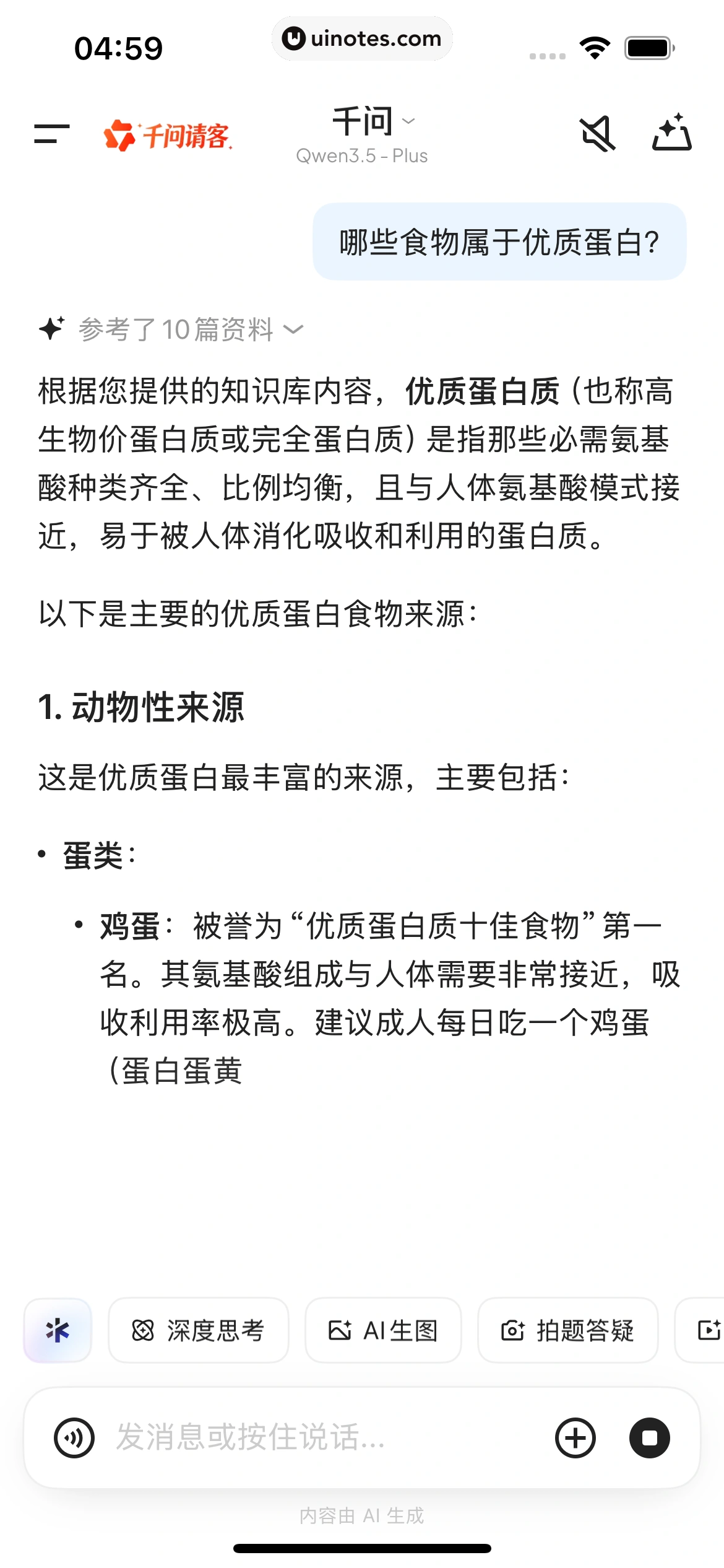 千问 App 截图 034 - UI Notes
