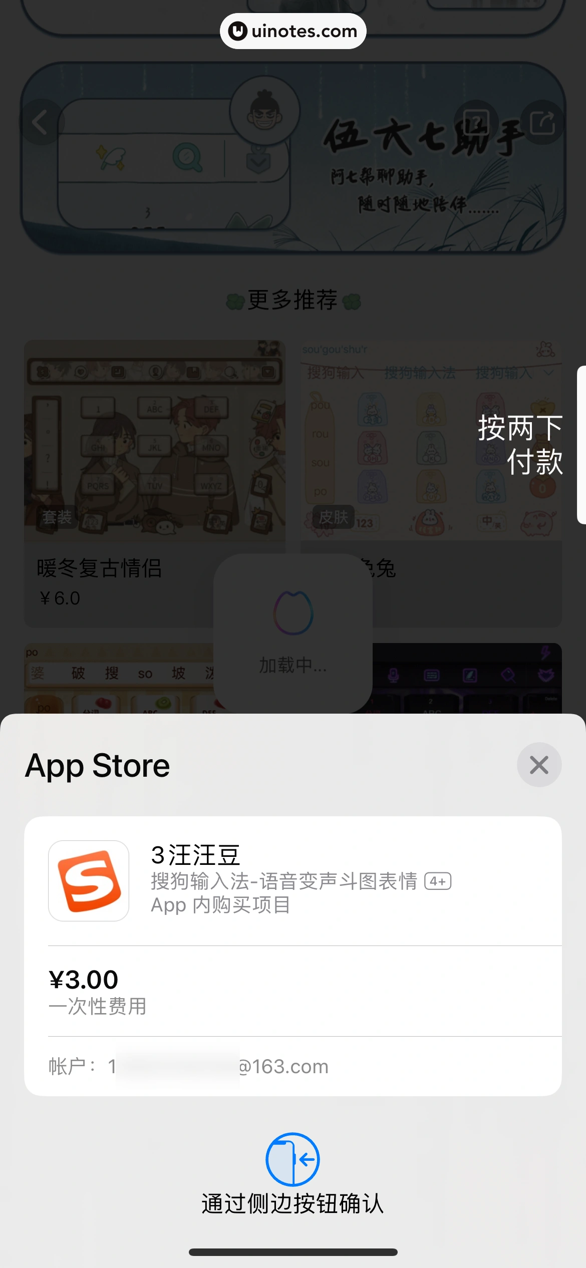 搜狗输入法 App 截图 096 - UI Notes